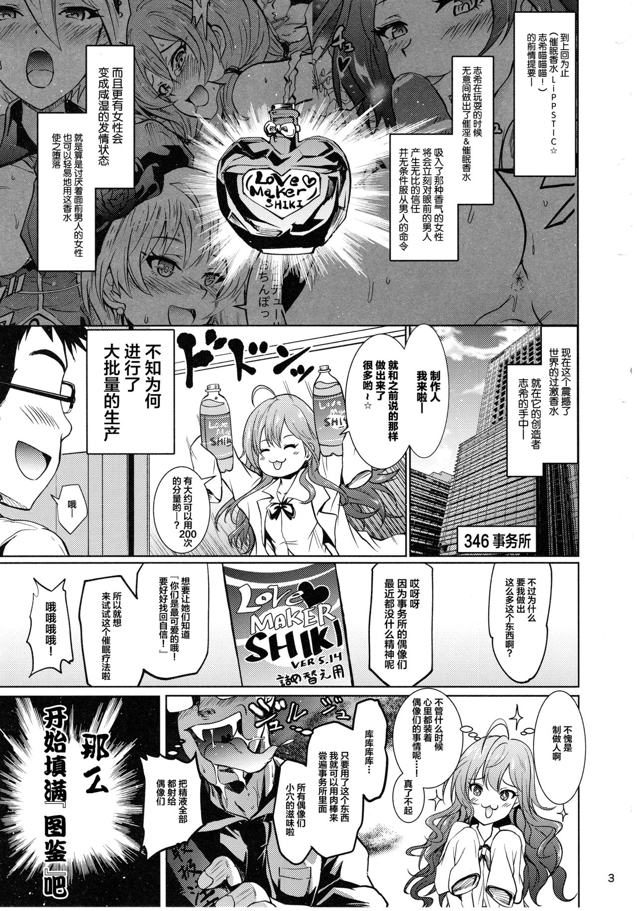 Saimin Smell de Pandemic! Shiki Nyan Nyau! page 2 full