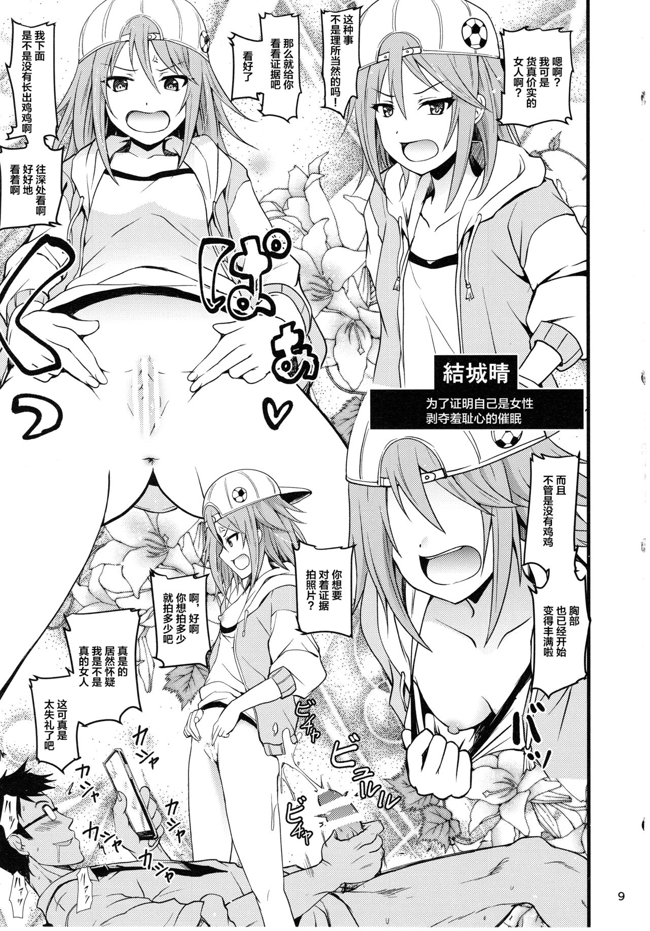 Saimin Smell de Pandemic! Shiki Nyan Nyau! page 8 full