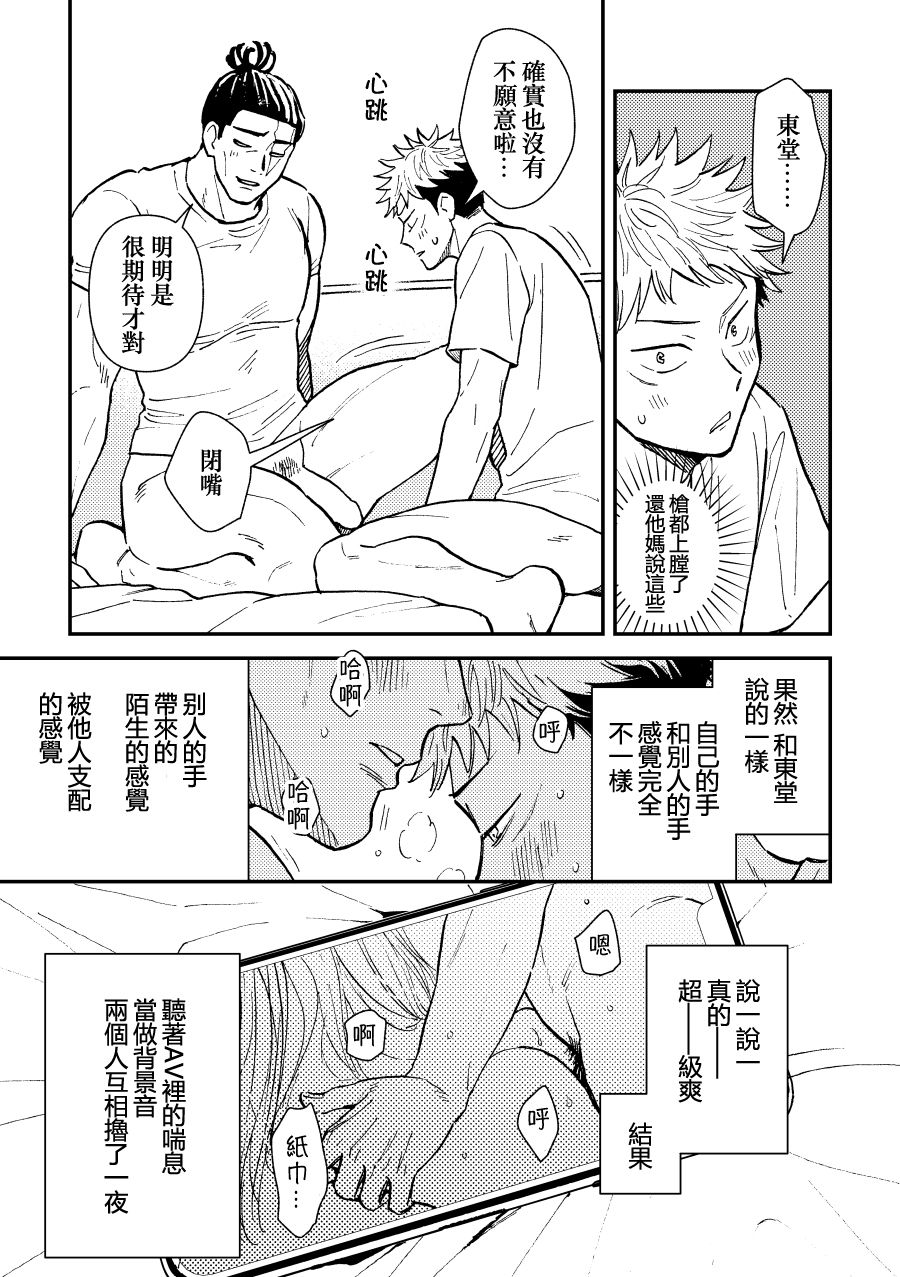 Chou Shinyuu dakara Sex mo Suru. | 正因為是超摯友所以才會啪啪。 page 10 full