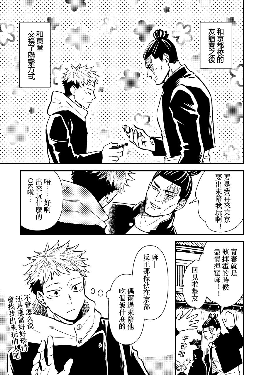 Chou Shinyuu dakara Sex mo Suru. | 正因為是超摯友所以才會啪啪。 page 2 full