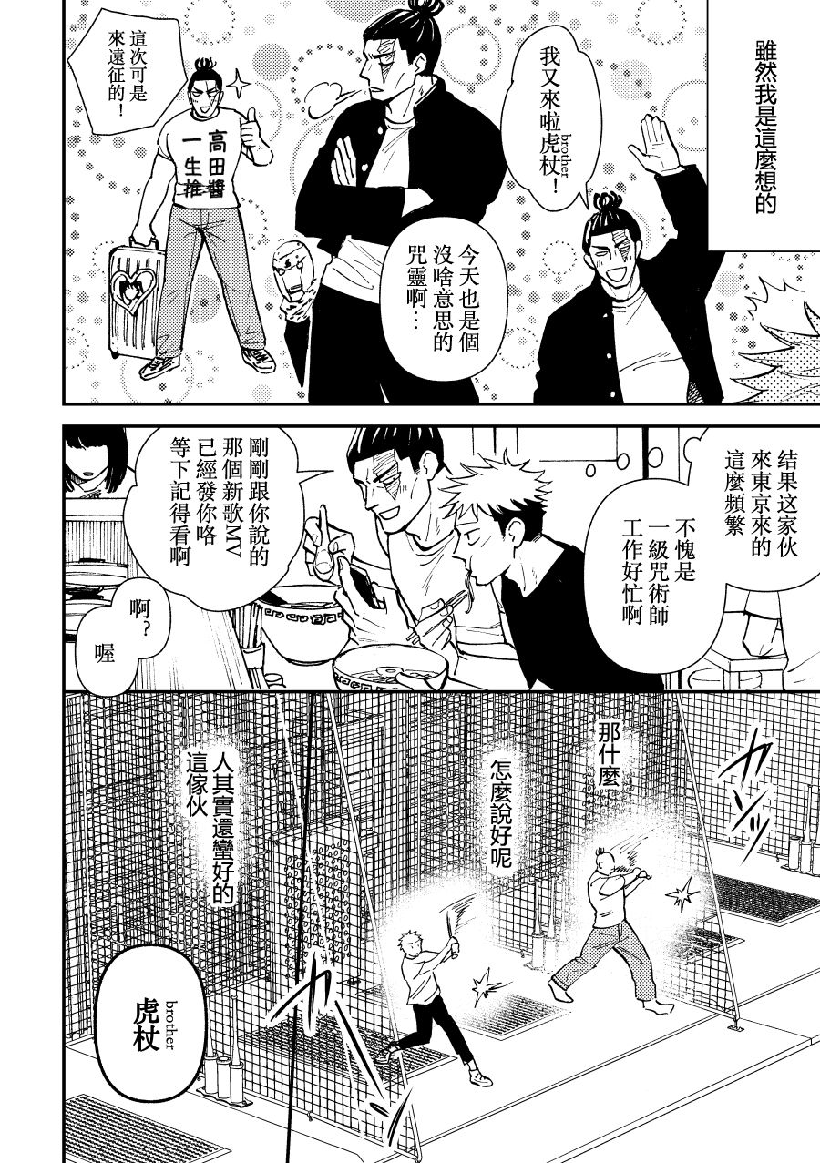 Chou Shinyuu dakara Sex mo Suru. | 正因為是超摯友所以才會啪啪。 page 3 full