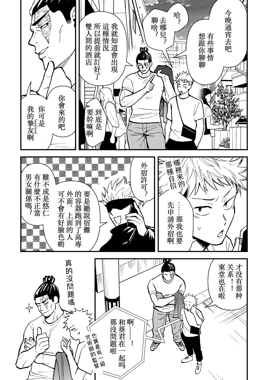 Chou Shinyuu dakara Sex mo Suru. | 正因為是超摯友所以才會啪啪。 page 4 full