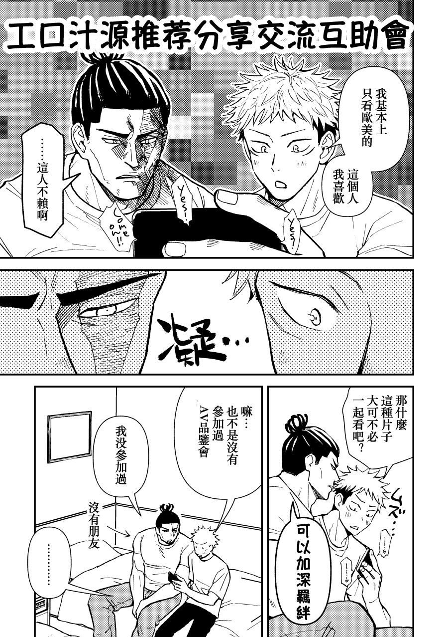 Chou Shinyuu dakara Sex mo Suru. | 正因為是超摯友所以才會啪啪。 page 6 full