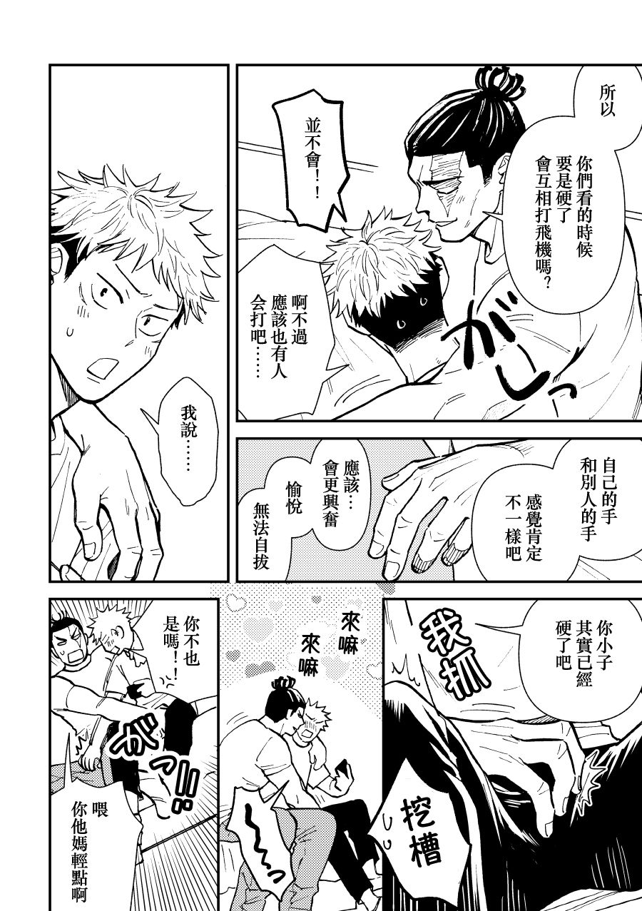 Chou Shinyuu dakara Sex mo Suru. | 正因為是超摯友所以才會啪啪。 page 7 full