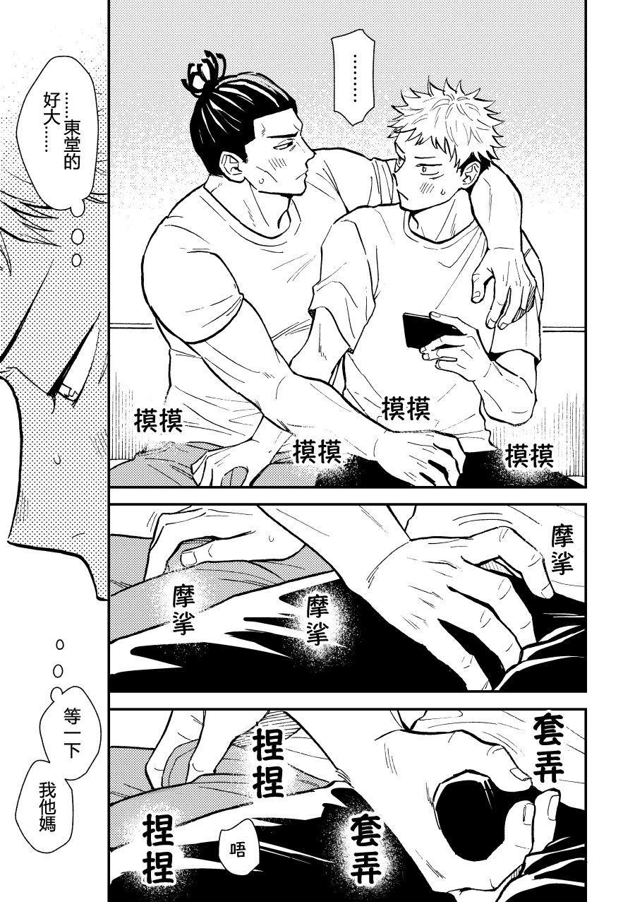 Chou Shinyuu dakara Sex mo Suru. | 正因為是超摯友所以才會啪啪。 page 8 full