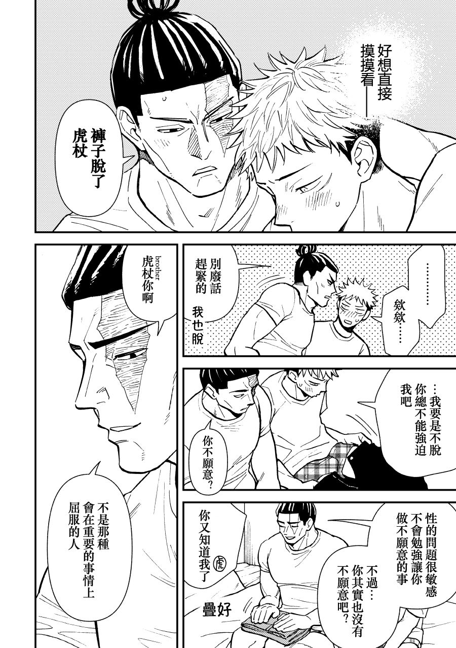Chou Shinyuu dakara Sex mo Suru. | 正因為是超摯友所以才會啪啪。 page 9 full