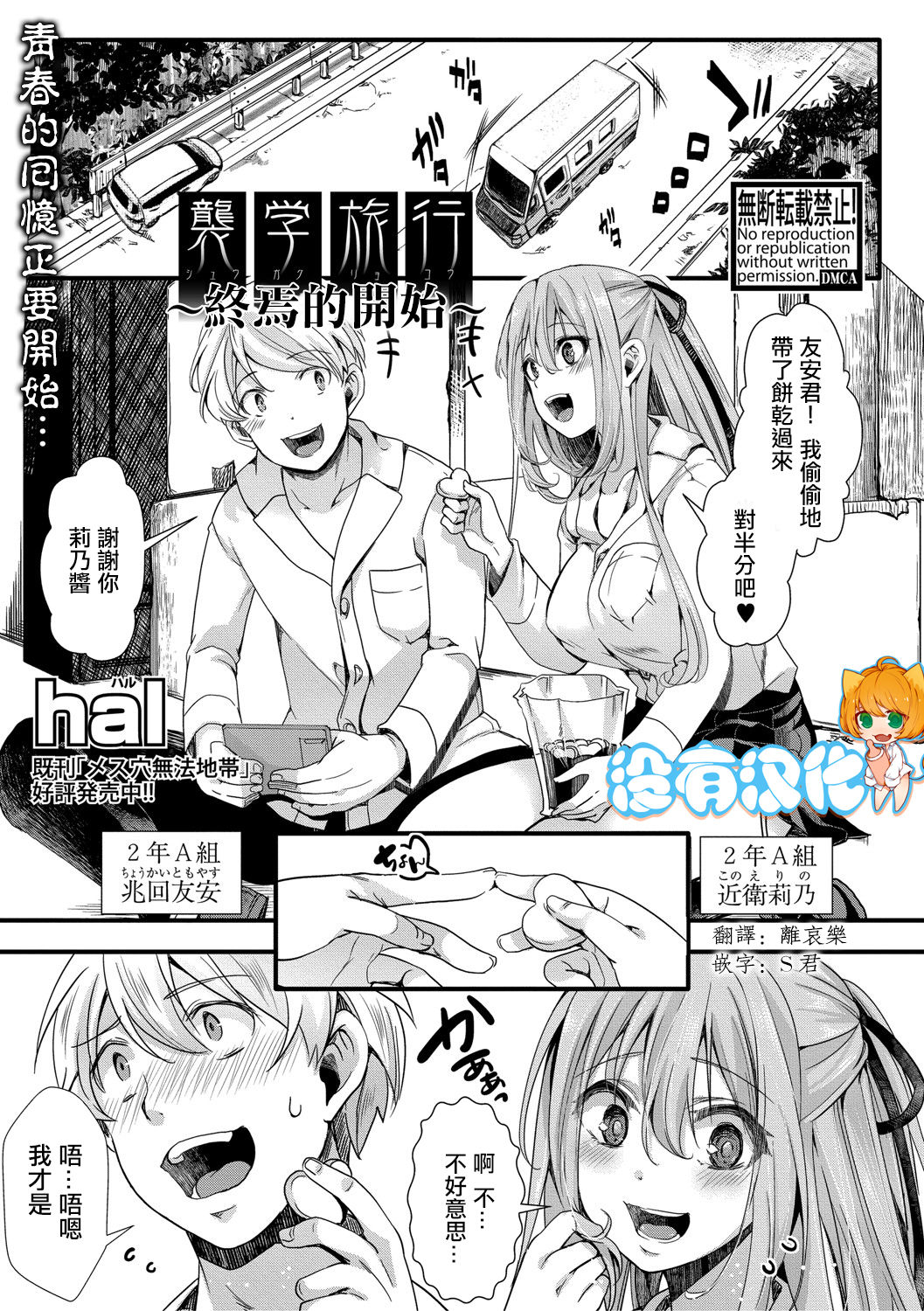 Shuugaku Ryokou ~Owari no Hajimari~ | 襲学旅行 ～終焉的開始～ page 1 full