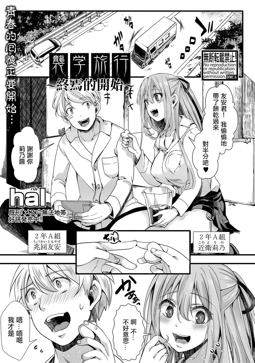 Shuugaku Ryokou ~Owari no Hajimari~ | 襲学旅行 ～終焉的開始～ page 2 full