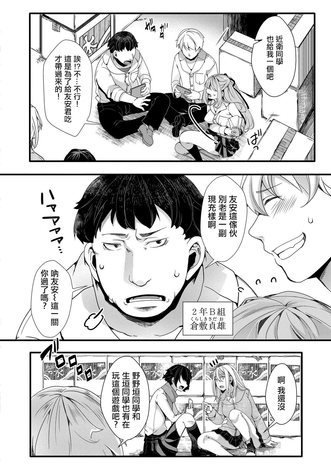 Shuugaku Ryokou ~Owari no Hajimari~ | 襲学旅行 ～終焉的開始～ page 3 full