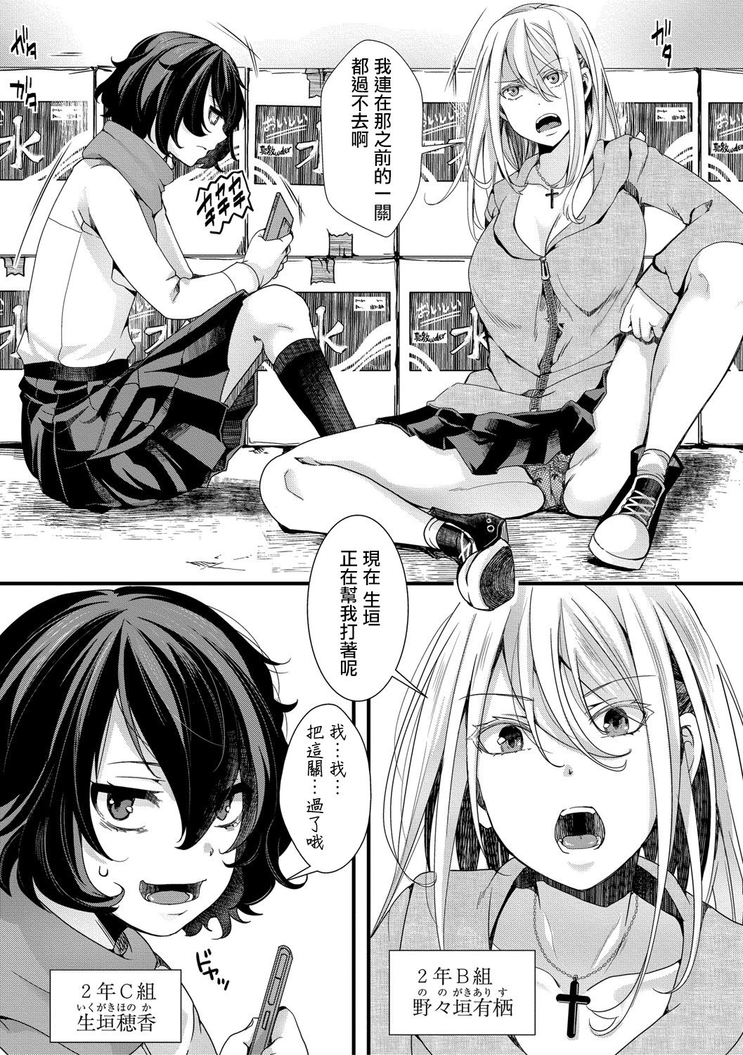 Shuugaku Ryokou ~Owari no Hajimari~ | 襲学旅行 ～終焉的開始～ page 4 full
