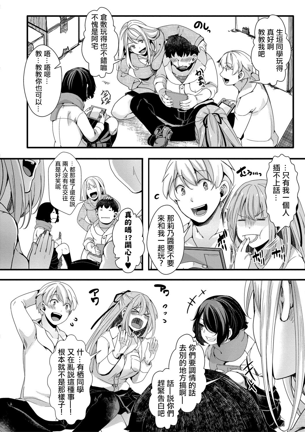 Shuugaku Ryokou ~Owari no Hajimari~ | 襲学旅行 ～終焉的開始～ page 5 full