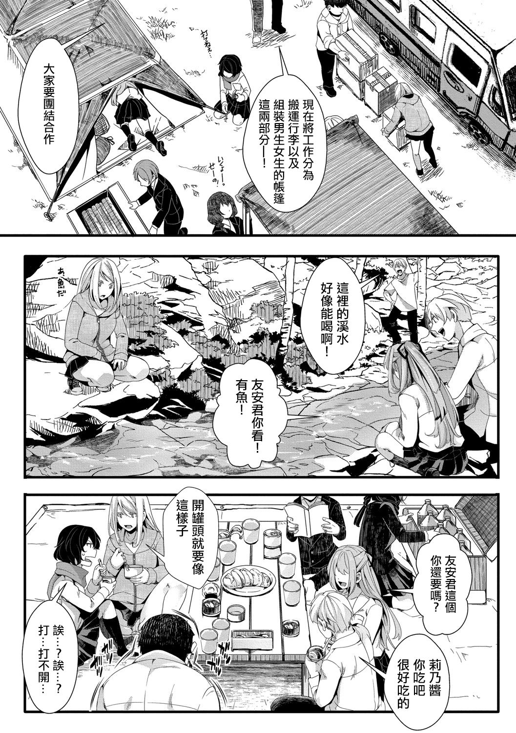 Shuugaku Ryokou ~Owari no Hajimari~ | 襲学旅行 ～終焉的開始～ page 8 full