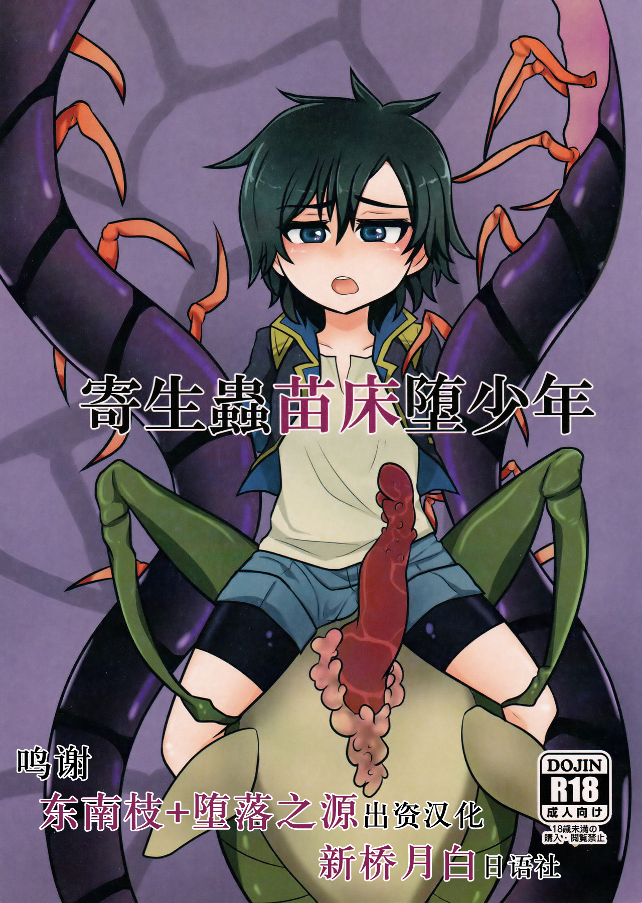 Kiseichuu Naedoko Ochi Shounen page 1 full