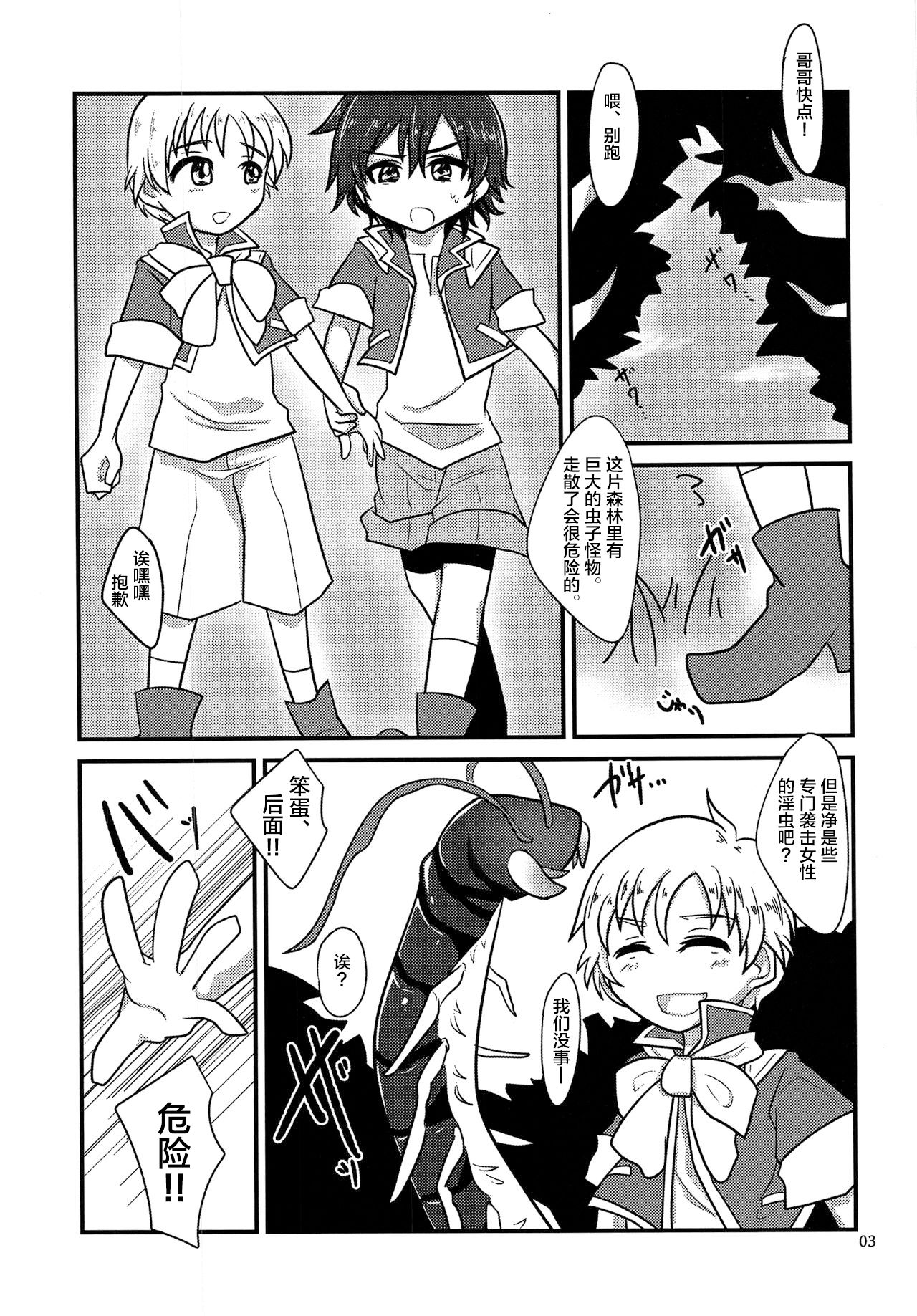 Kiseichuu Naedoko Ochi Shounen page 2 full