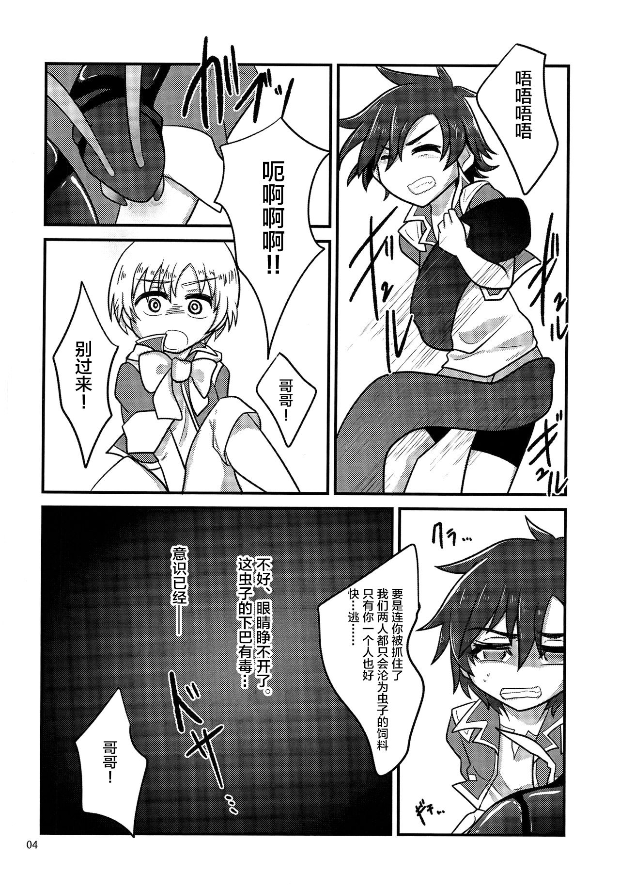 Kiseichuu Naedoko Ochi Shounen page 3 full