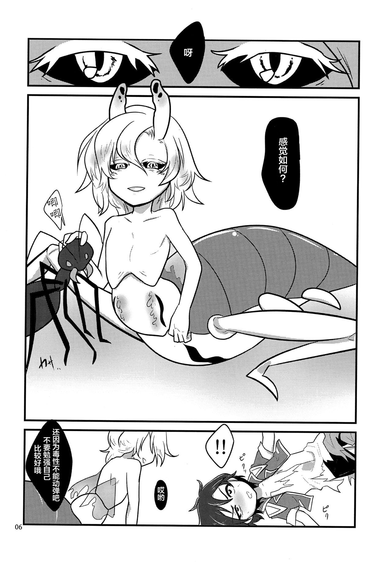 Kiseichuu Naedoko Ochi Shounen page 5 full