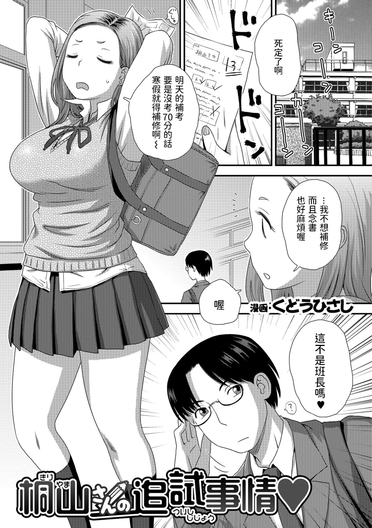 Kiriyama-san no Tsuishi Jijou page 1 full