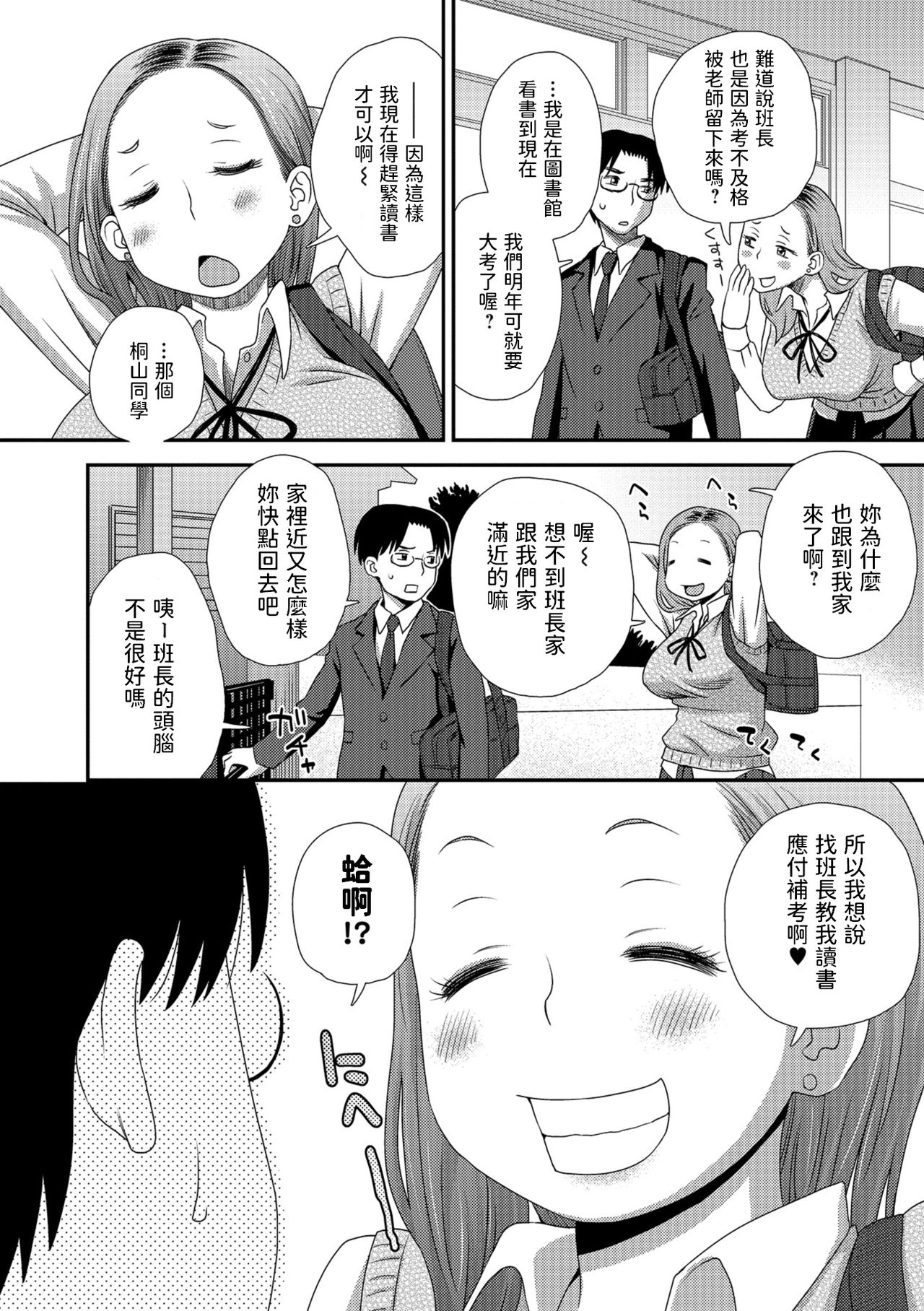 Kiriyama-san no Tsuishi Jijou page 2 full