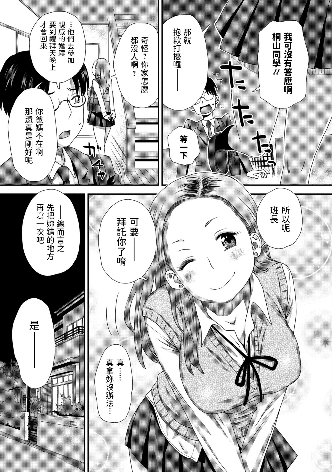 Kiriyama-san no Tsuishi Jijou page 3 full