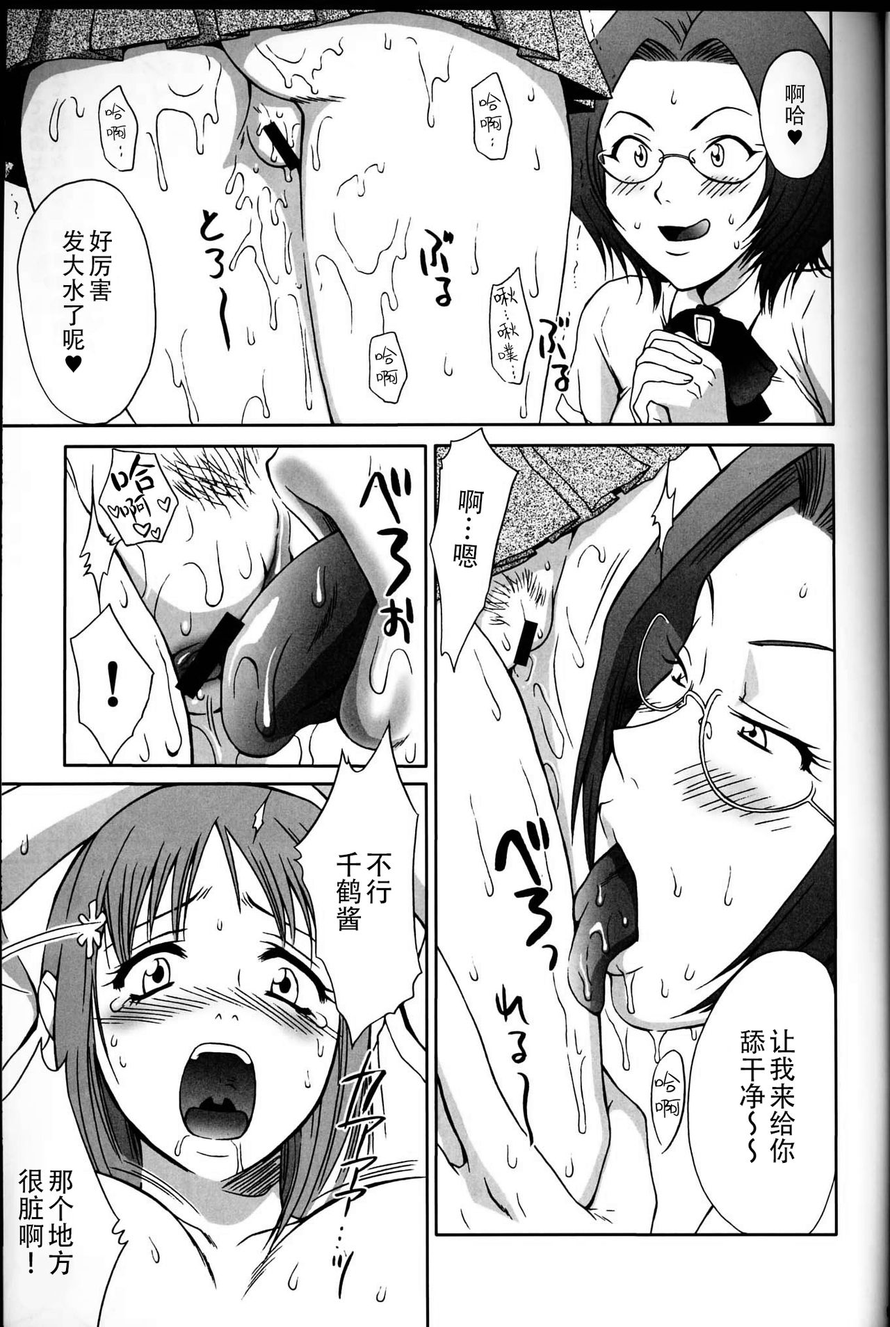 Orihime-chan de Go page 8 full
