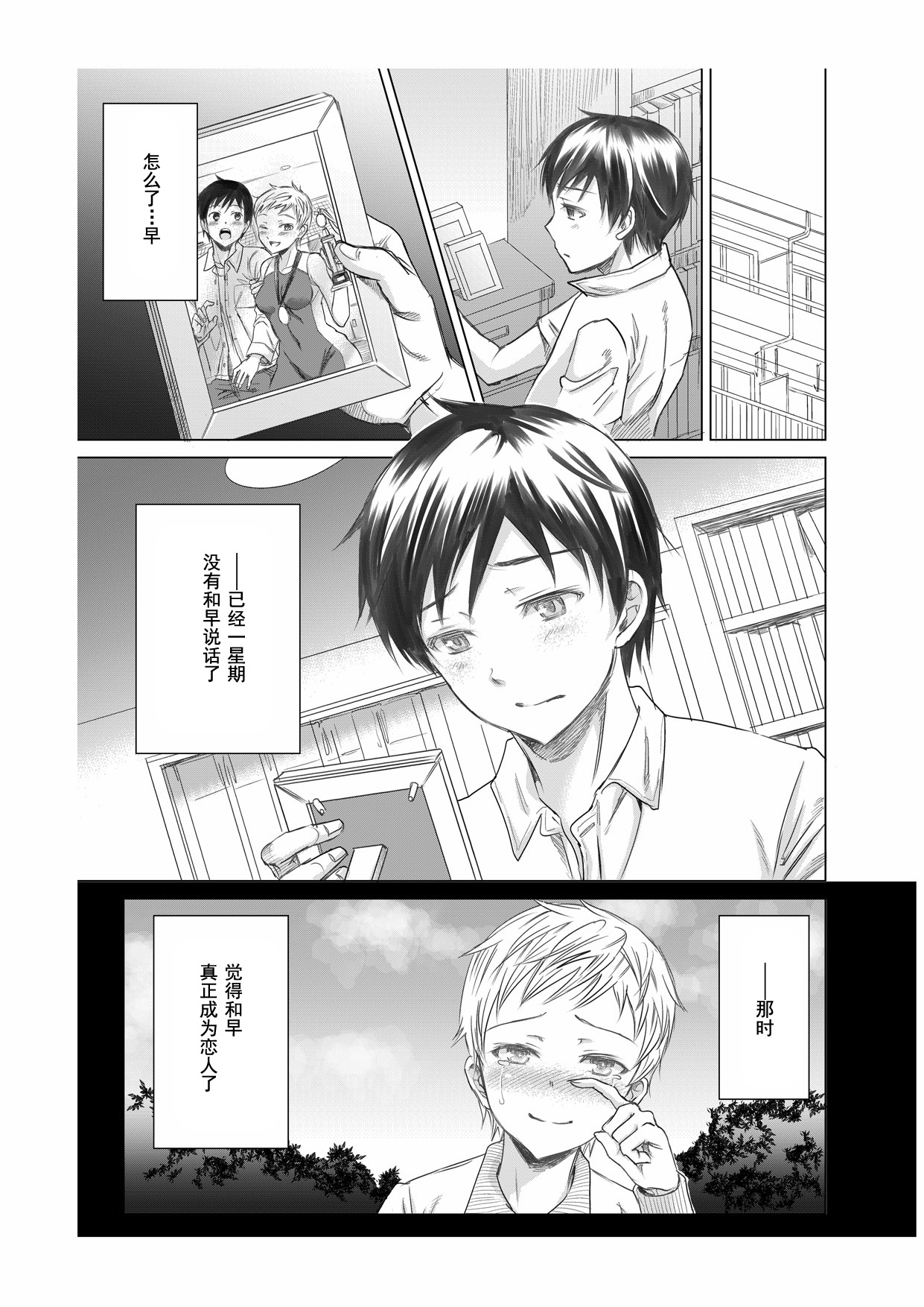 Athlete Toujou Haya 2 Mou Modorenai yo... Gomen ne page 3 full