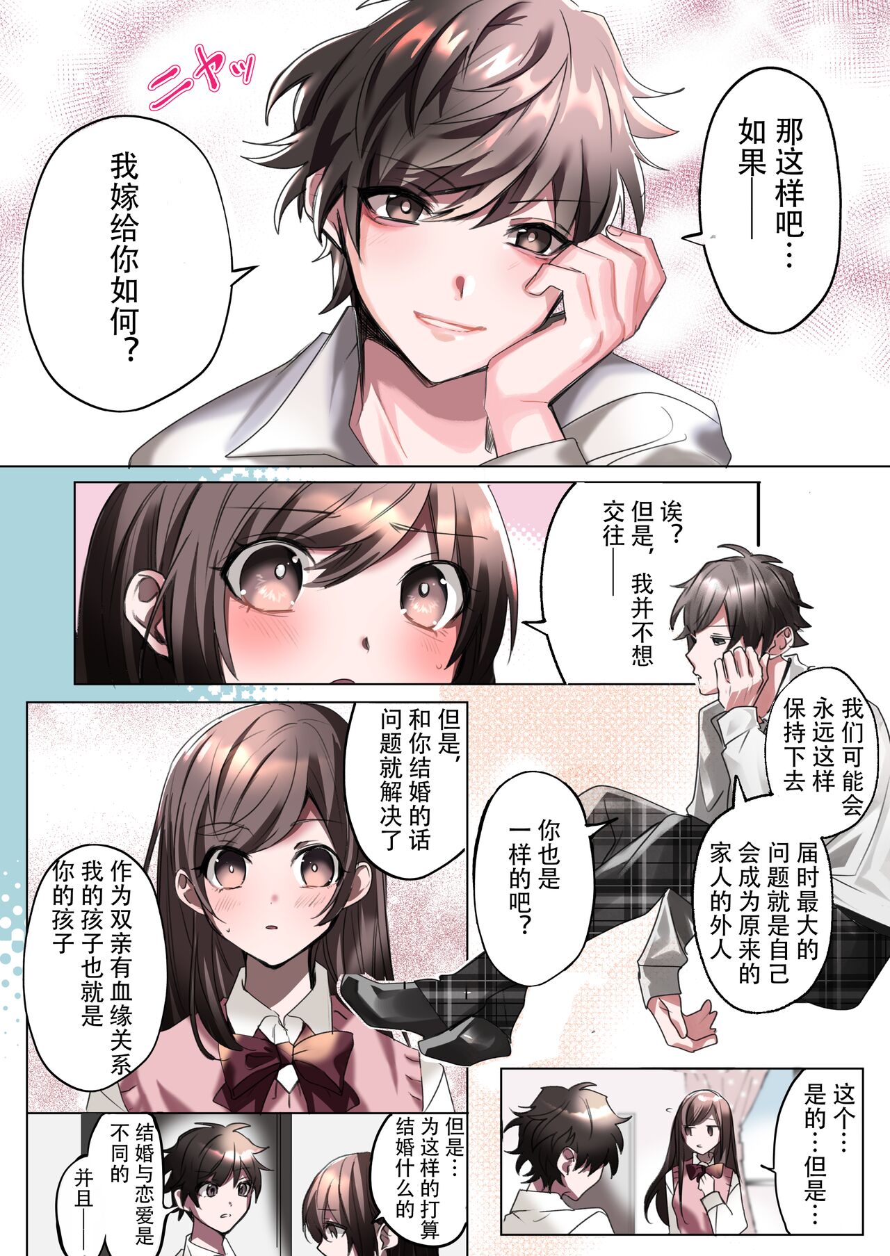 Classmate to Irekawatta Boku no Ecchi na Sankaku Kankei! page 10 full