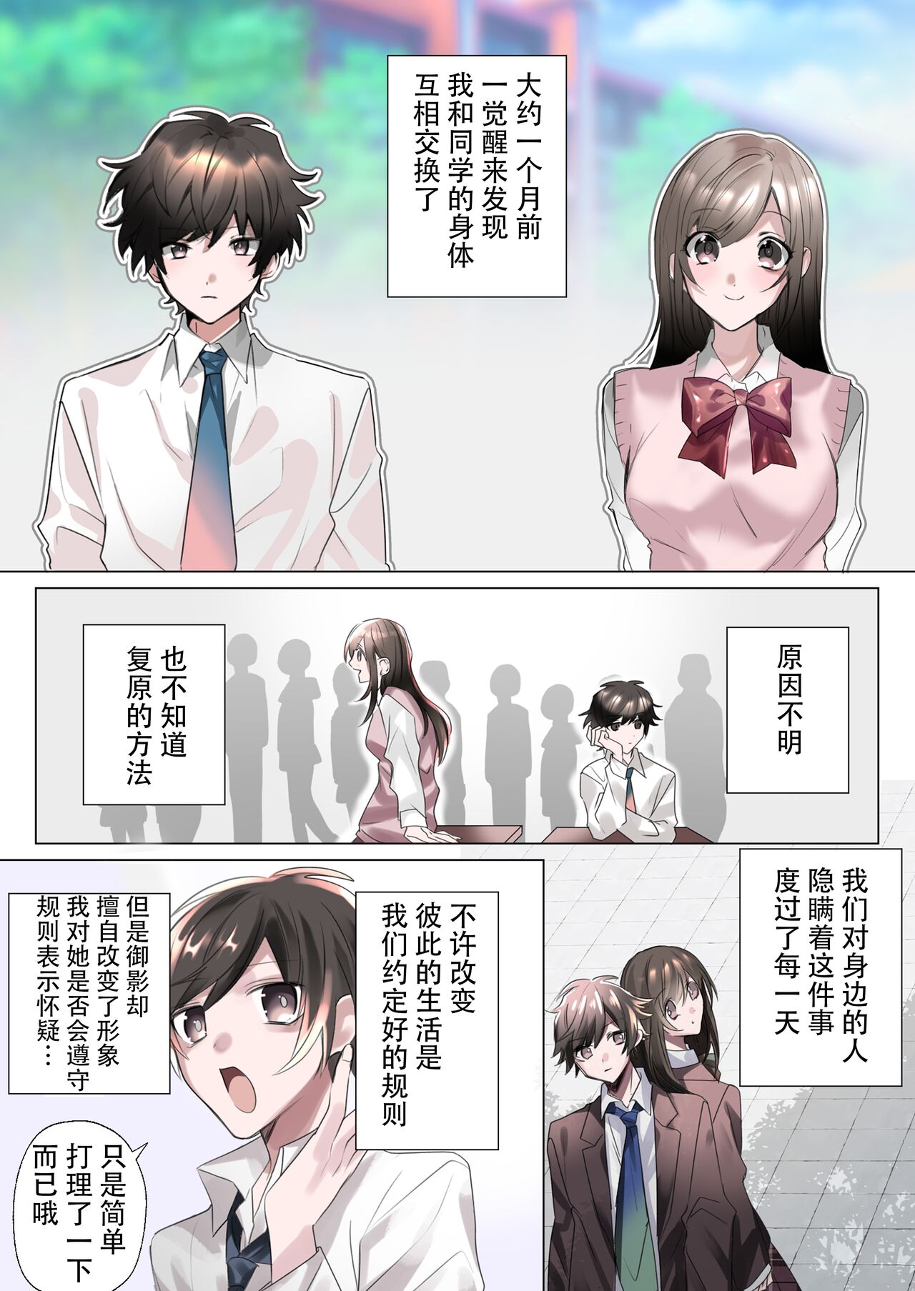 Classmate to Irekawatta Boku no Ecchi na Sankaku Kankei! page 4 full