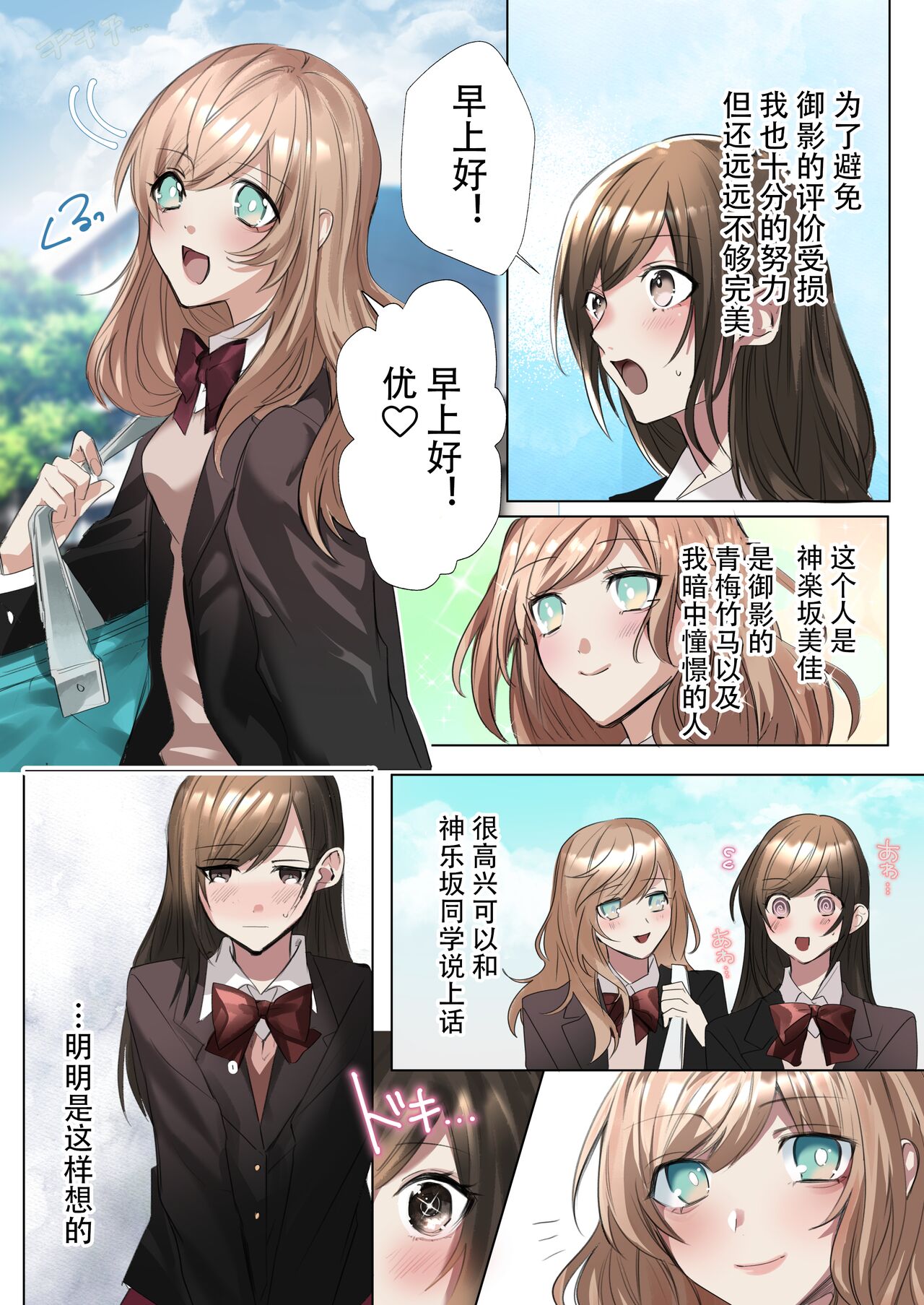 Classmate to Irekawatta Boku no Ecchi na Sankaku Kankei! page 5 full