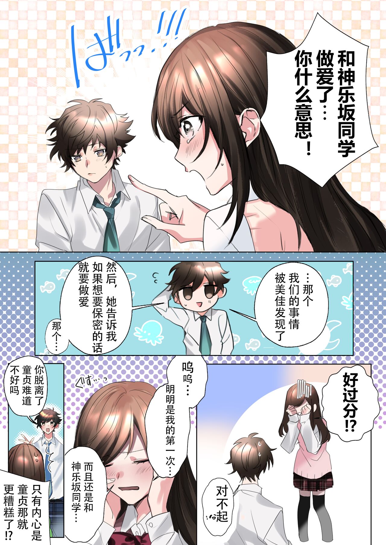 Classmate to Irekawatta Boku no Ecchi na Sankaku Kankei! page 6 full