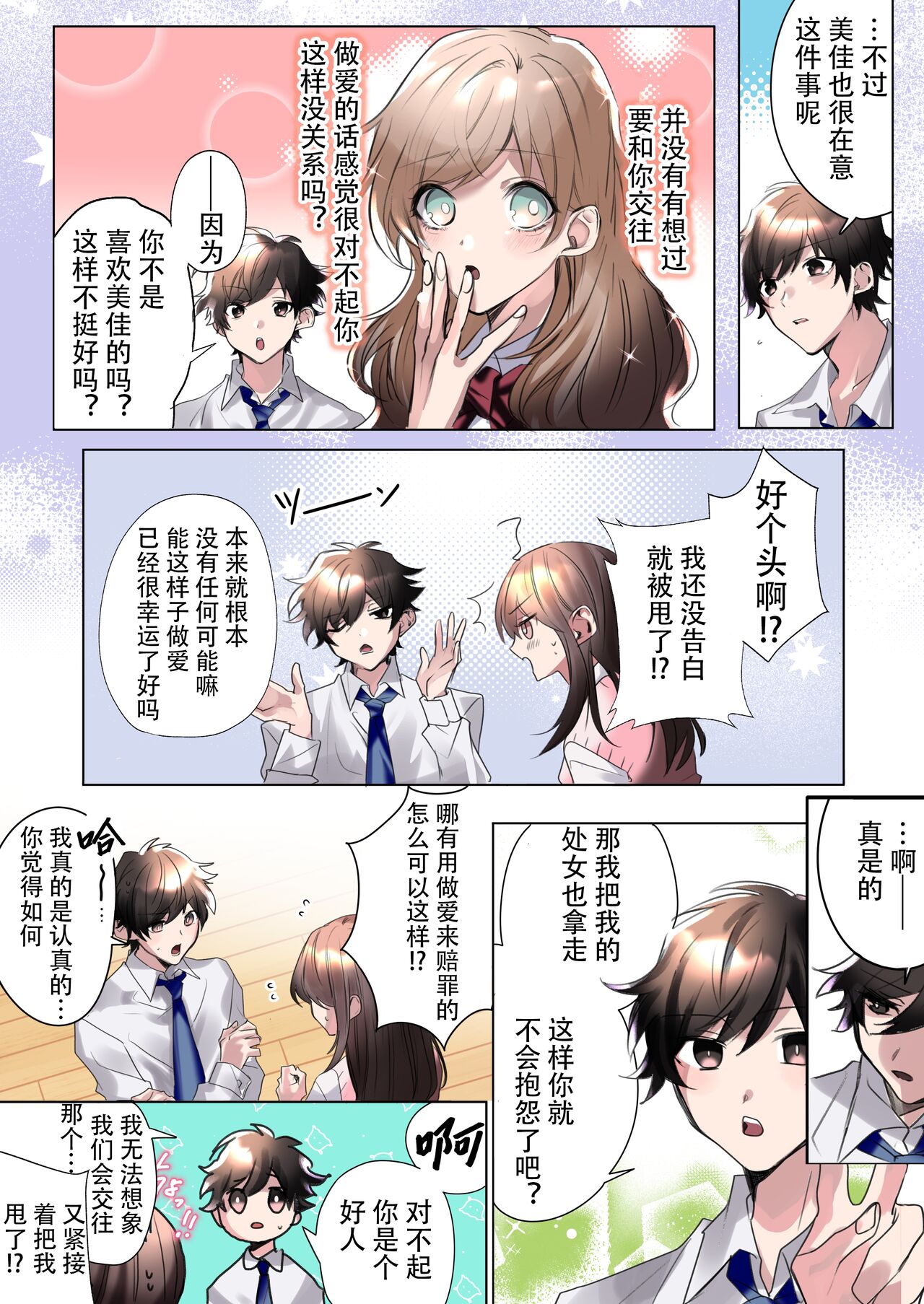 Classmate to Irekawatta Boku no Ecchi na Sankaku Kankei! page 7 full