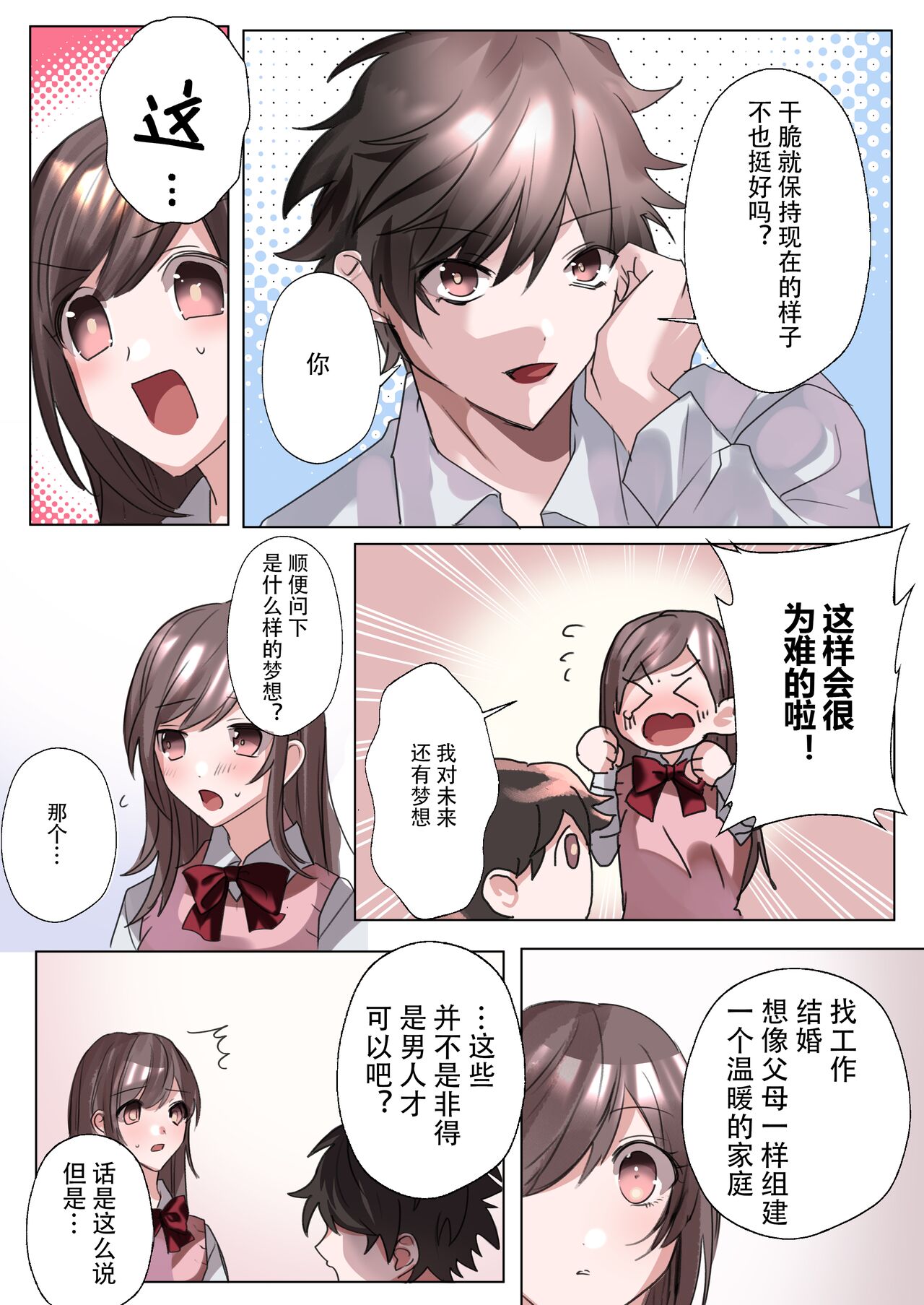 Classmate to Irekawatta Boku no Ecchi na Sankaku Kankei! page 9 full