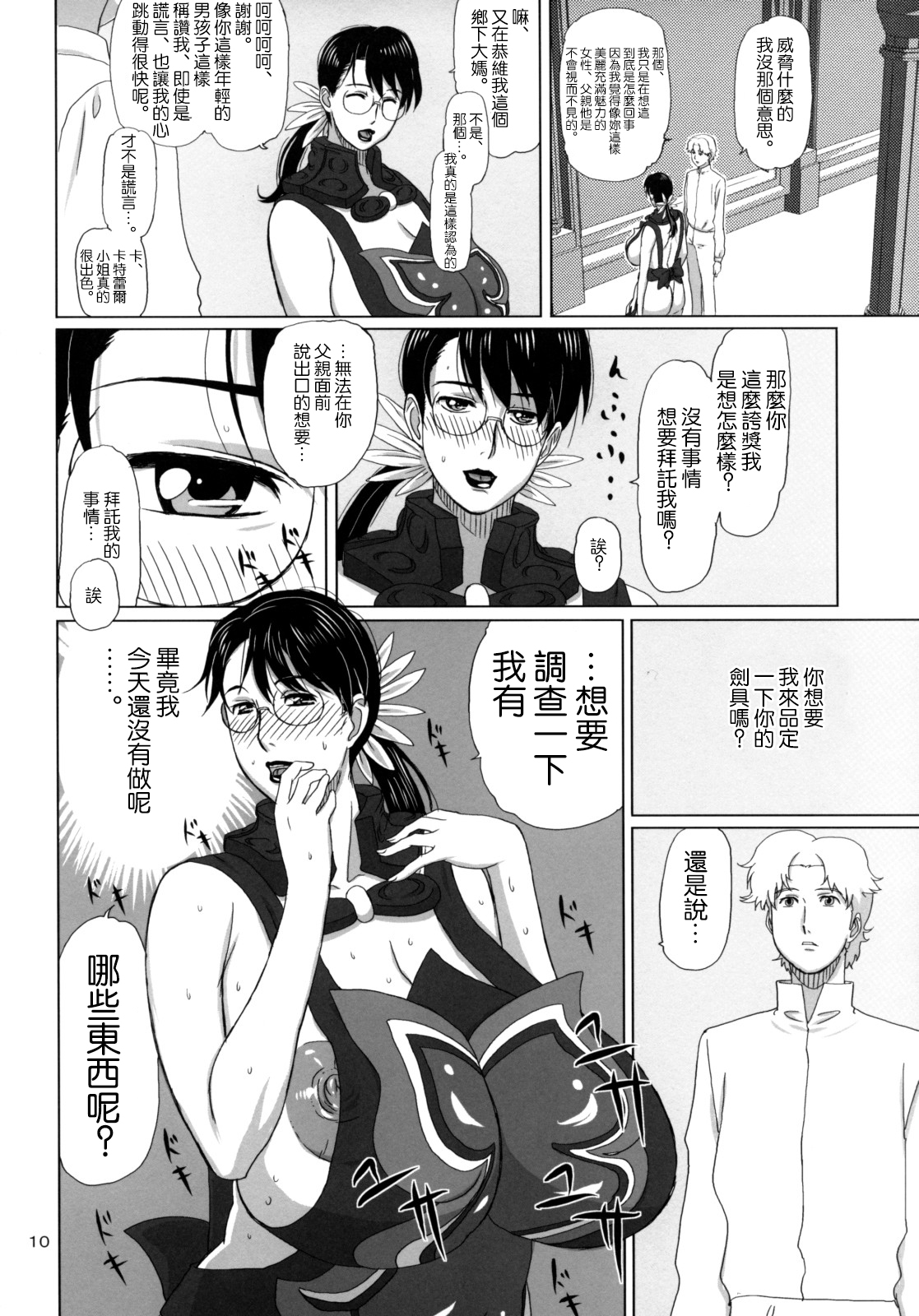 Package-Meat 3 page 9 full