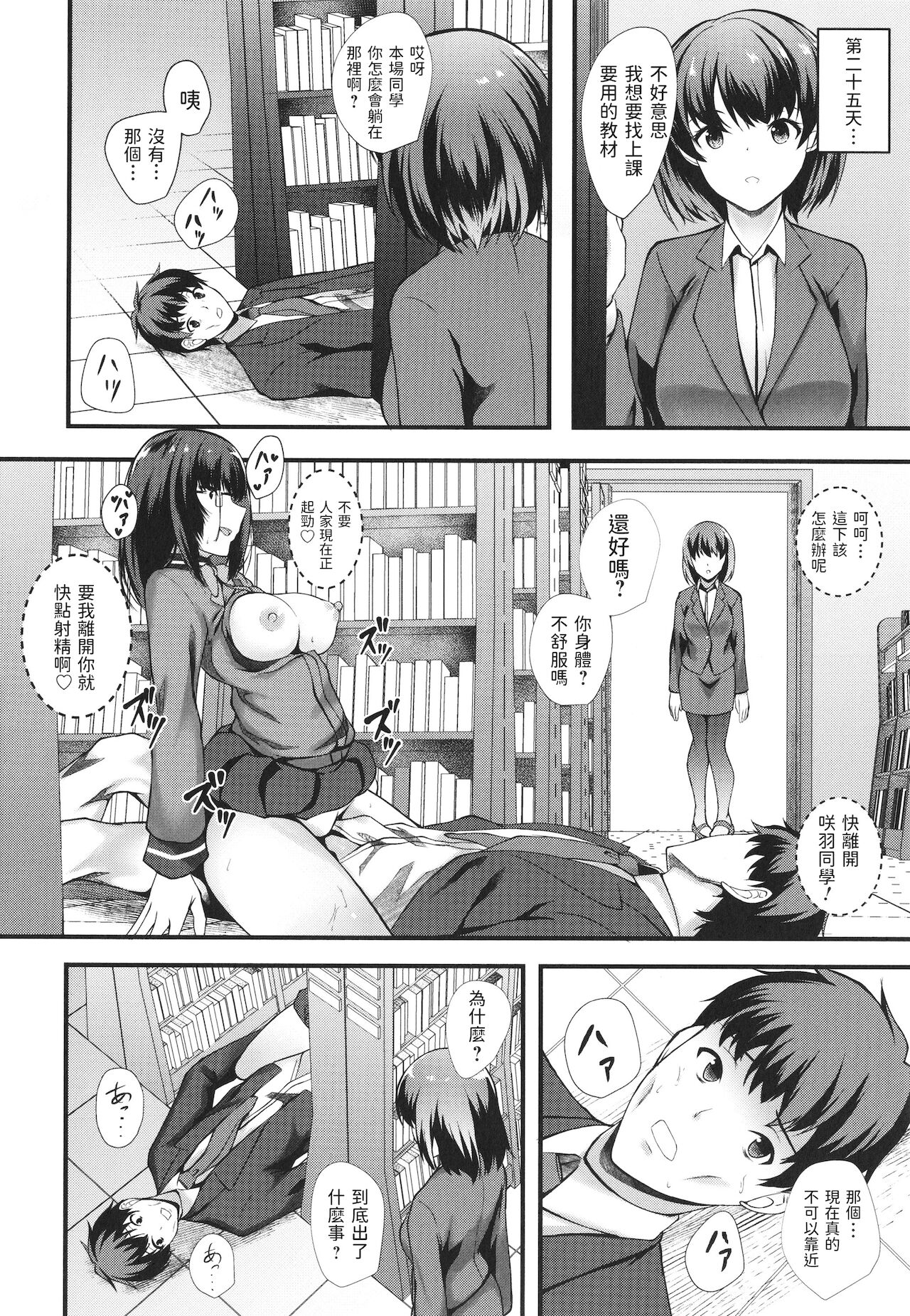 Toshoshitsu no Anal Succubus ~Kanojo no Shojo o Ubau Tame no Shiriana Shasei 150-patsu!~ page 10 full