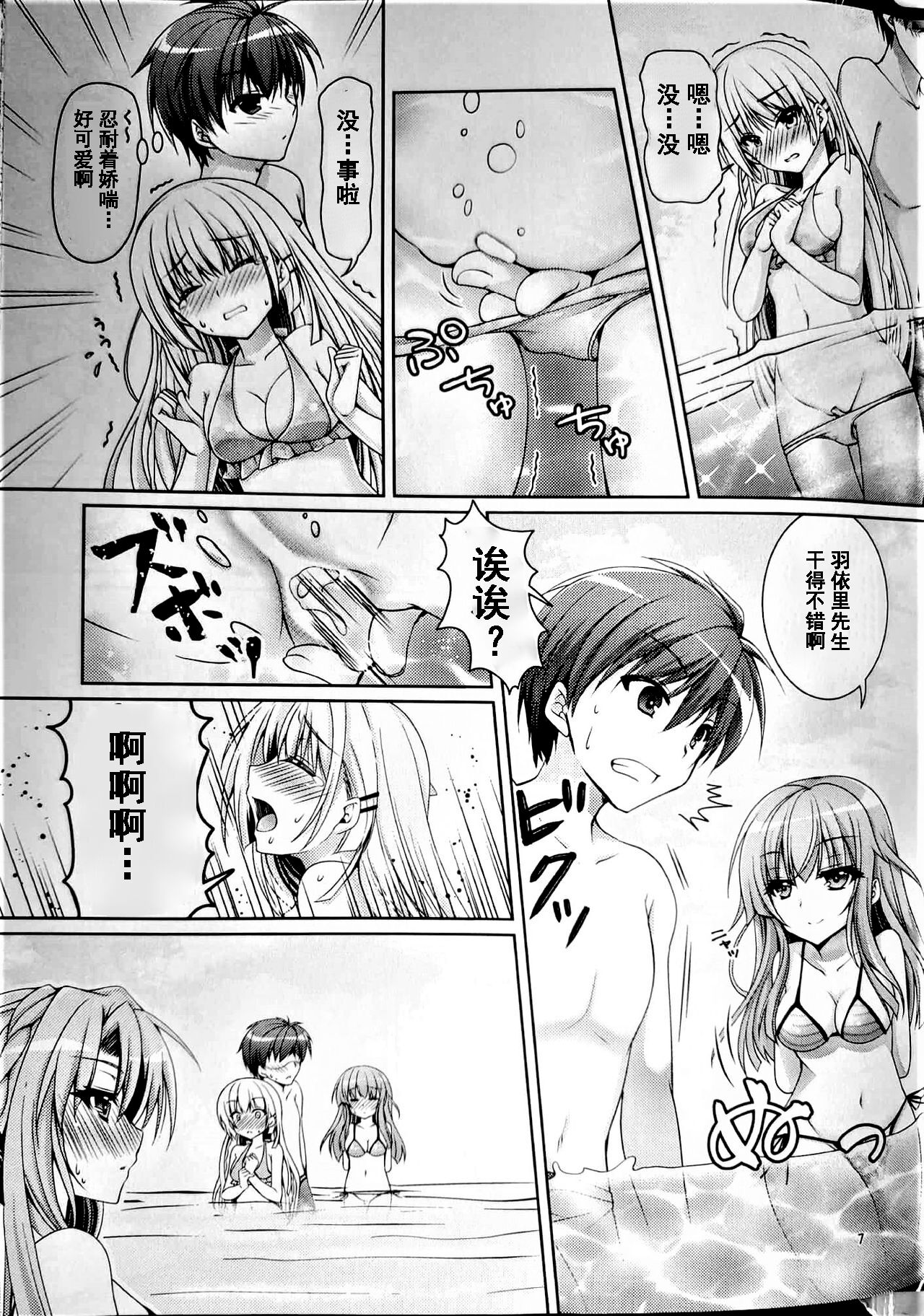 Blue Summer page 6 full