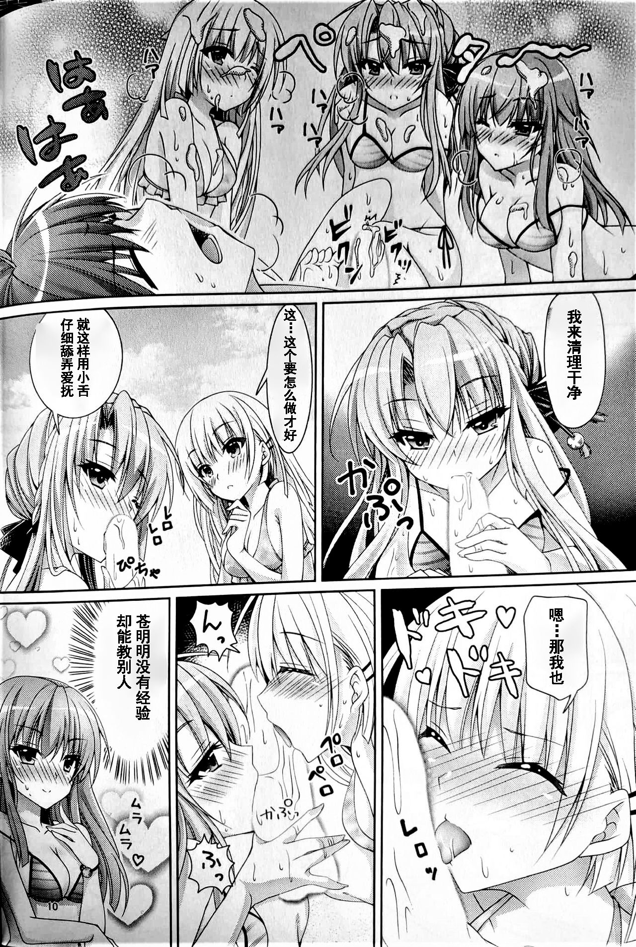 Blue Summer page 9 full