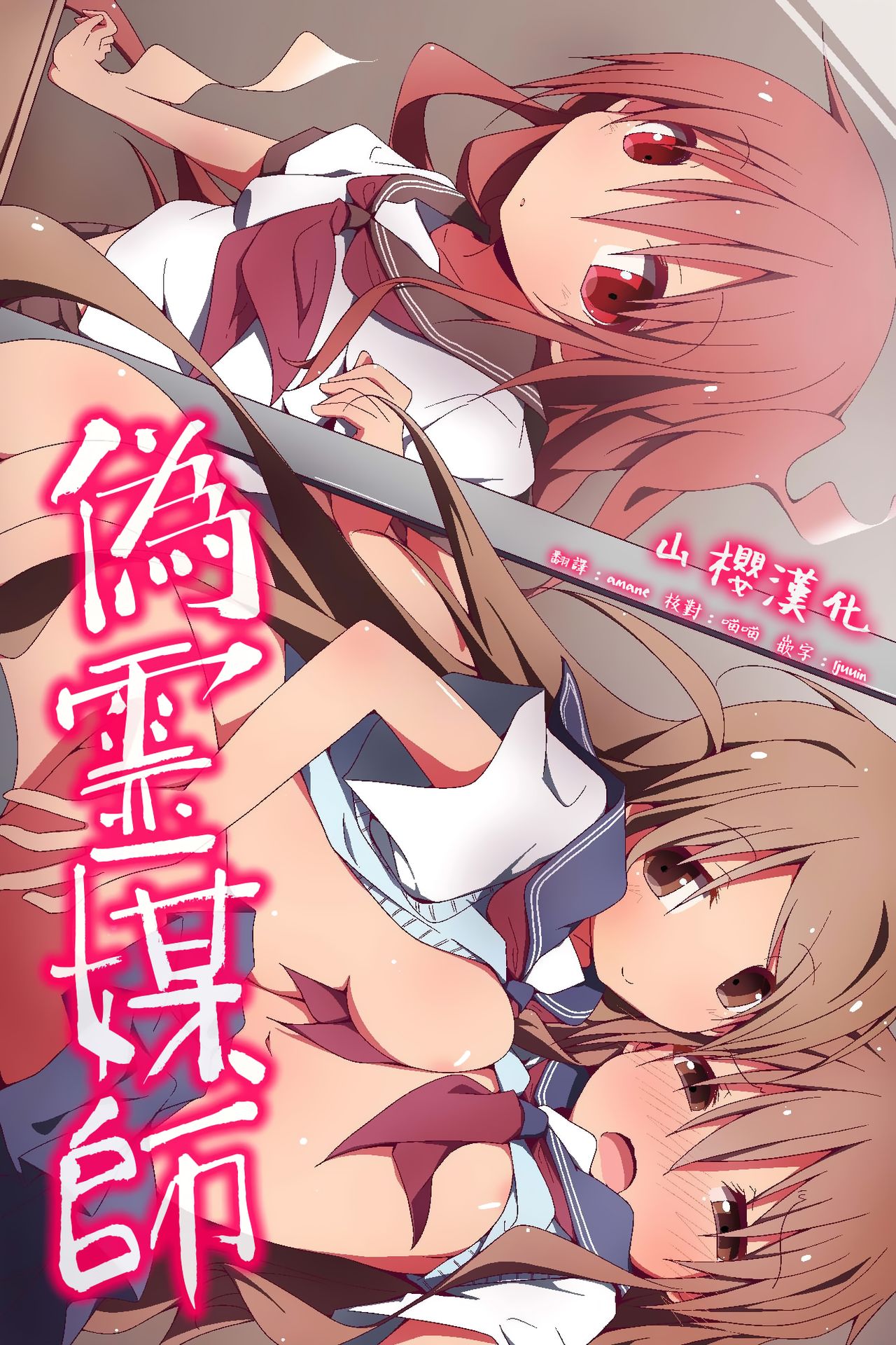 Nise Reibaishi ~ Jorei to Shoushite Shimai SEX Choukyou Nikki page 1 full