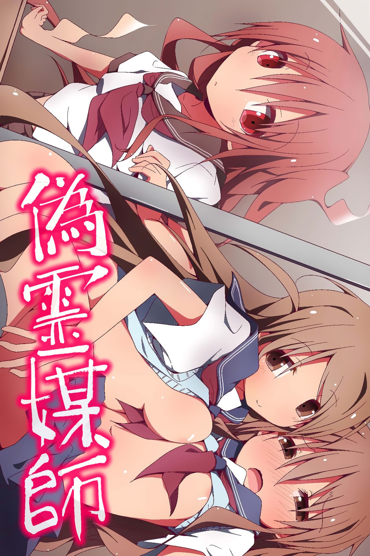 Nise Reibaishi ~ Jorei to Shoushite Shimai SEX Choukyou Nikki page 2 full