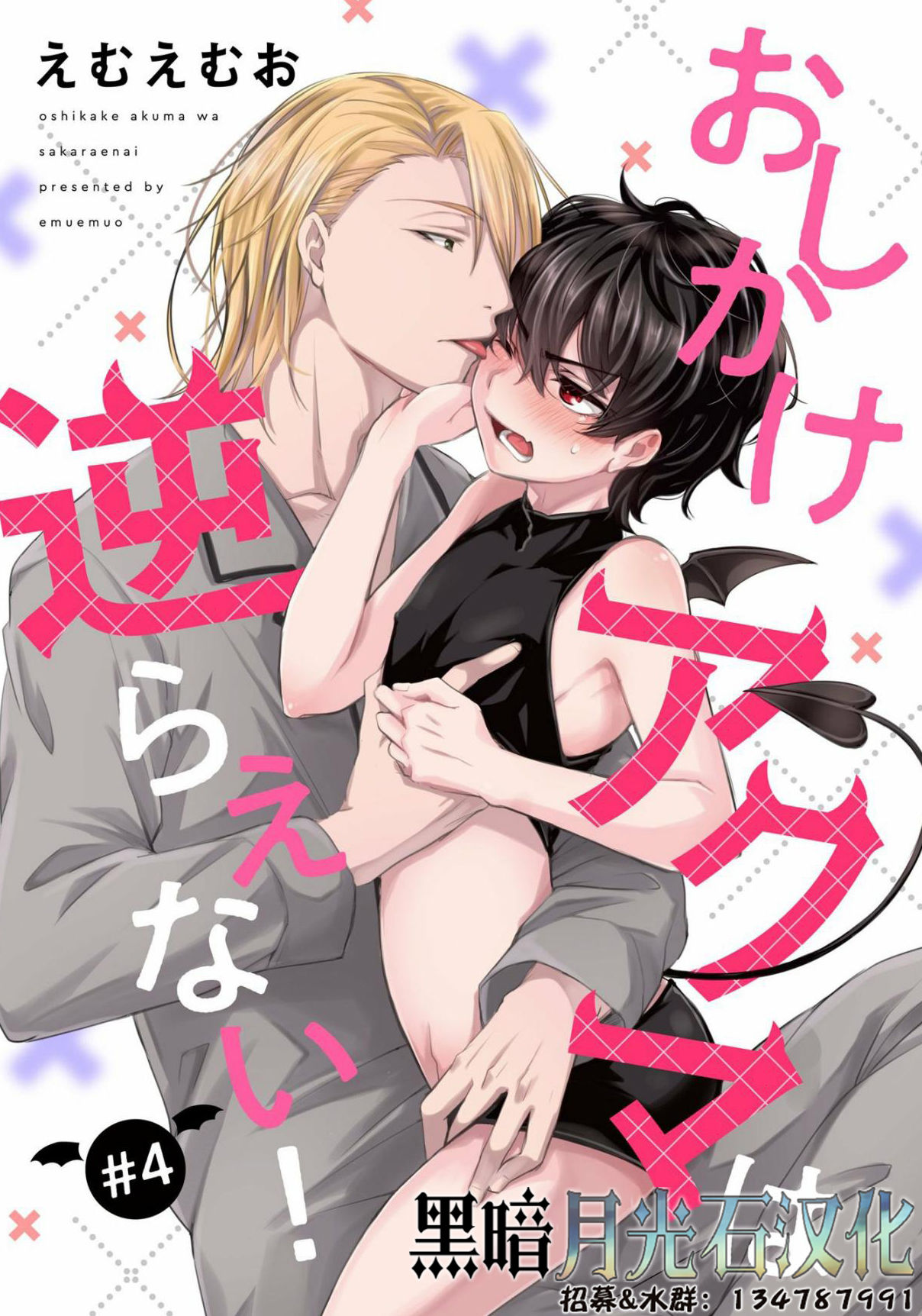 Oshikake Akuma wa Sakaraenai! page 1 full