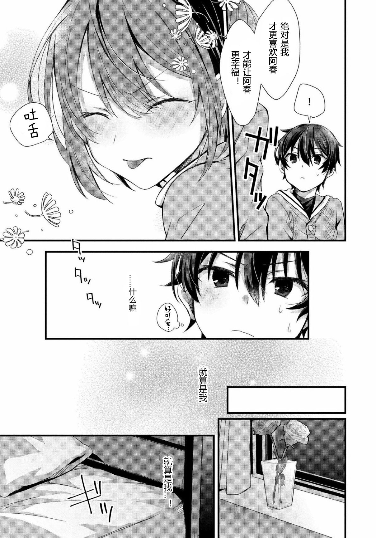 Oshikake Akuma wa Sakaraenai! page 10 full