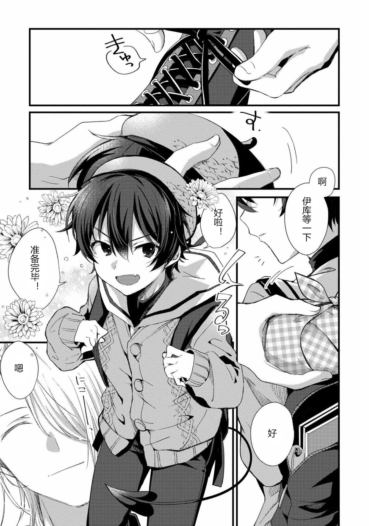 Oshikake Akuma wa Sakaraenai! page 2 full