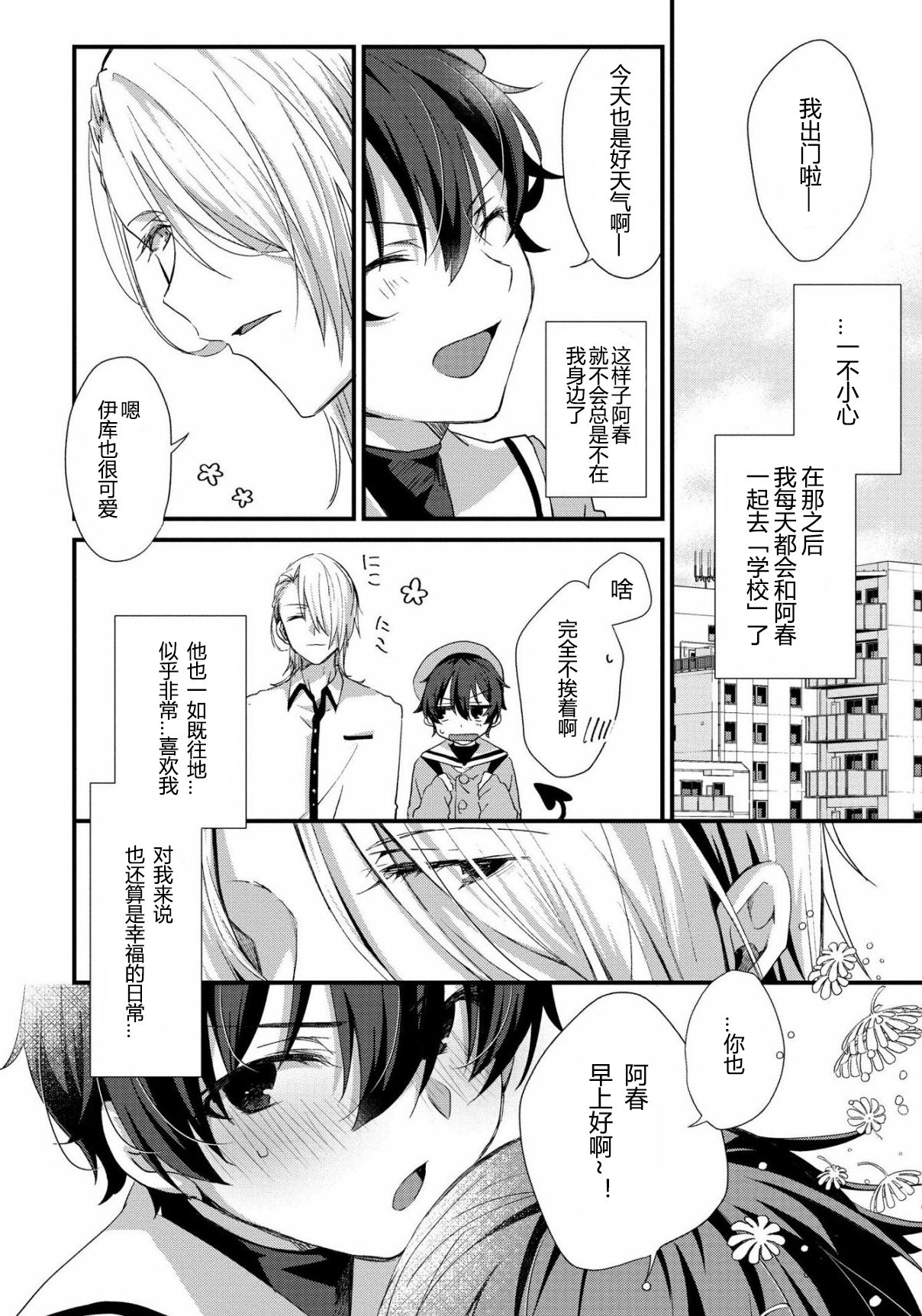 Oshikake Akuma wa Sakaraenai! page 3 full