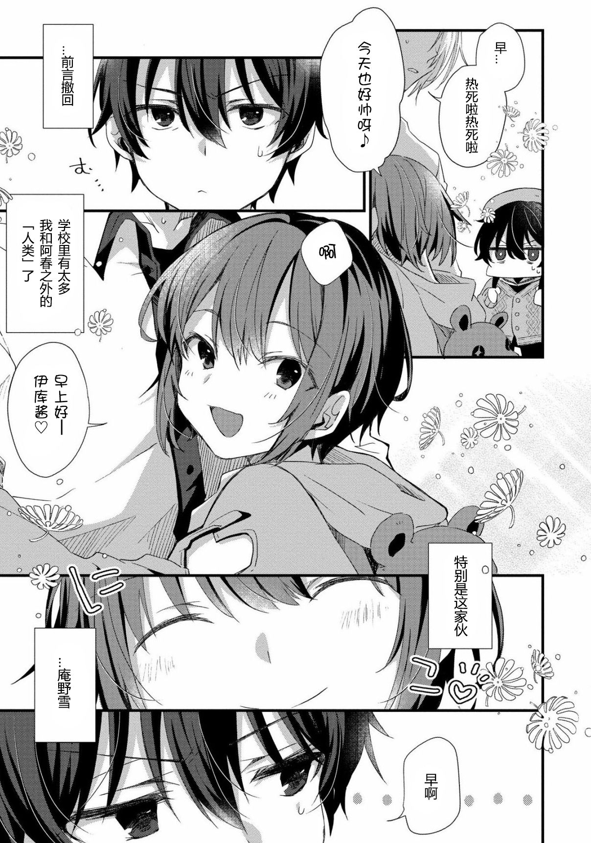 Oshikake Akuma wa Sakaraenai! page 4 full