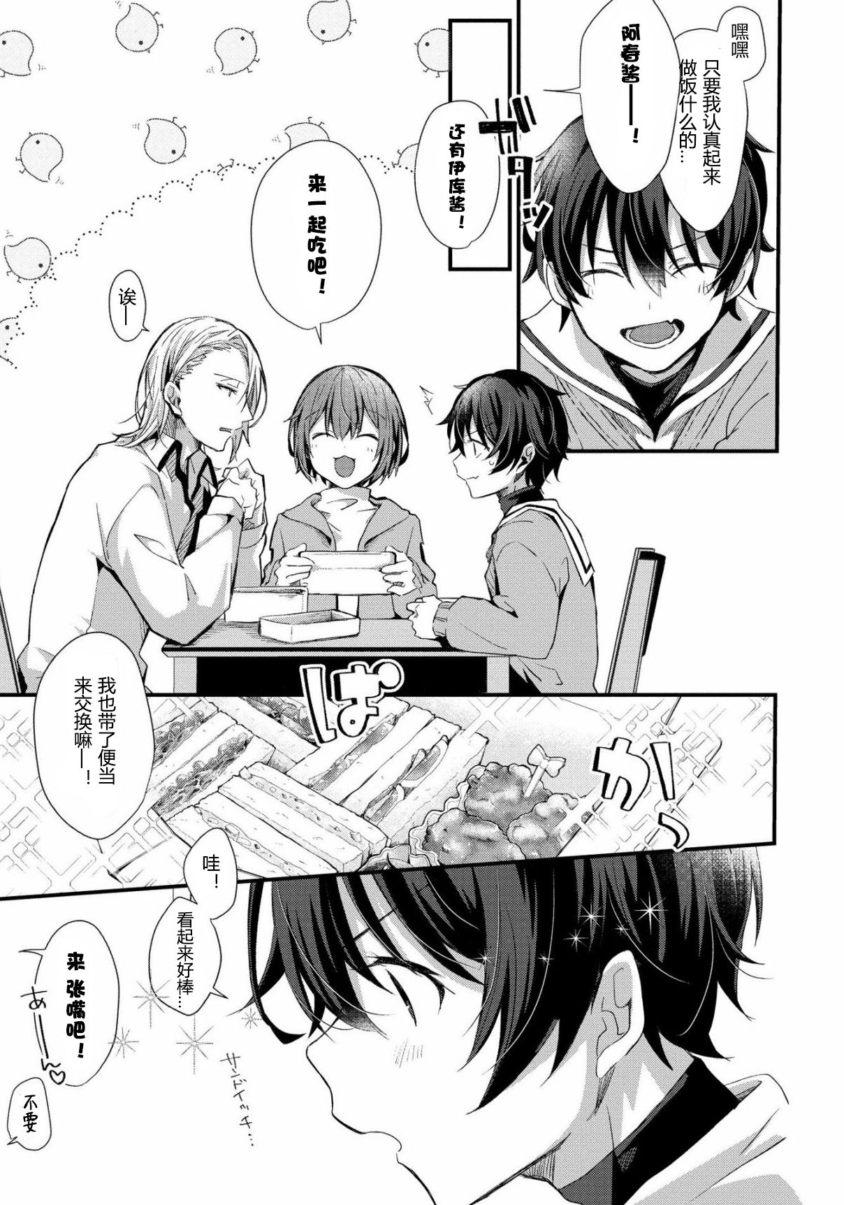 Oshikake Akuma wa Sakaraenai! page 6 full