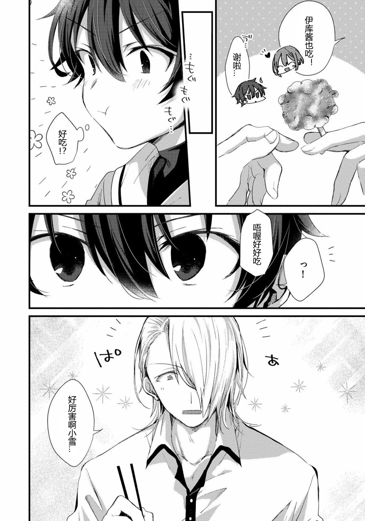 Oshikake Akuma wa Sakaraenai! page 7 full