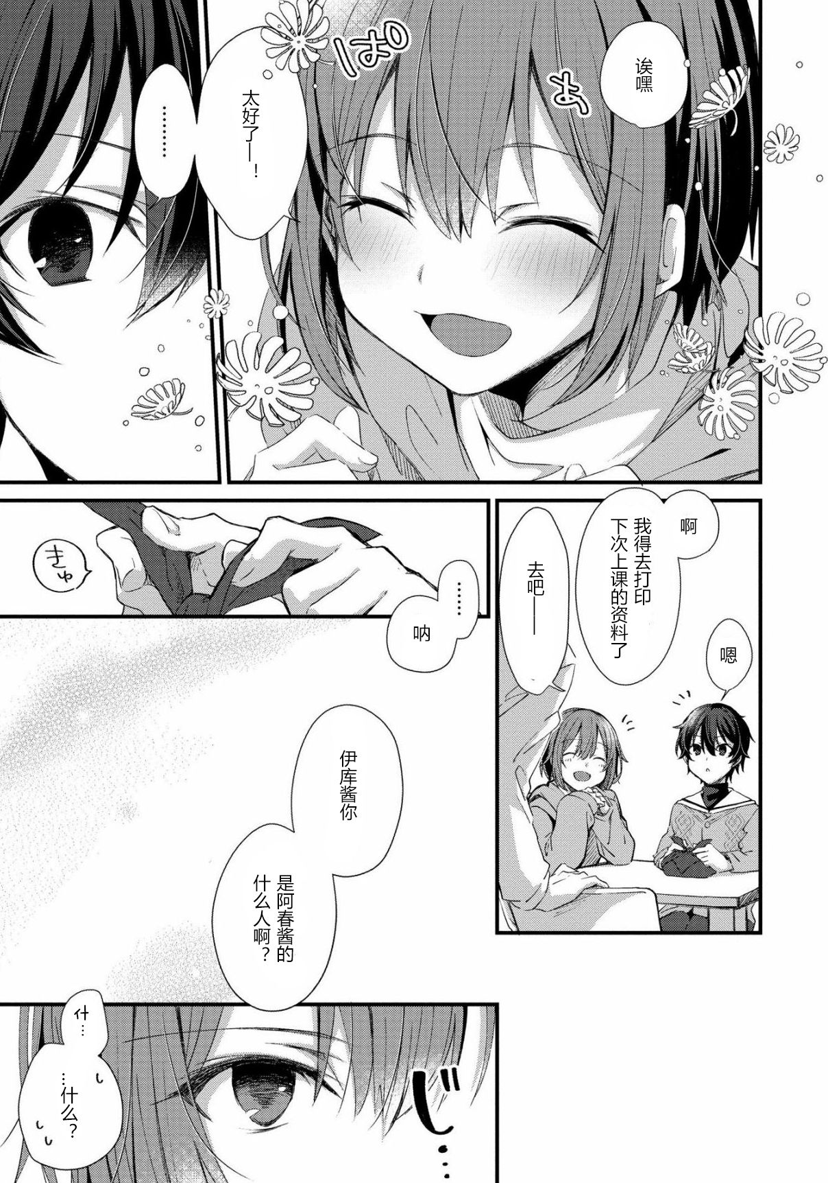 Oshikake Akuma wa Sakaraenai! page 8 full