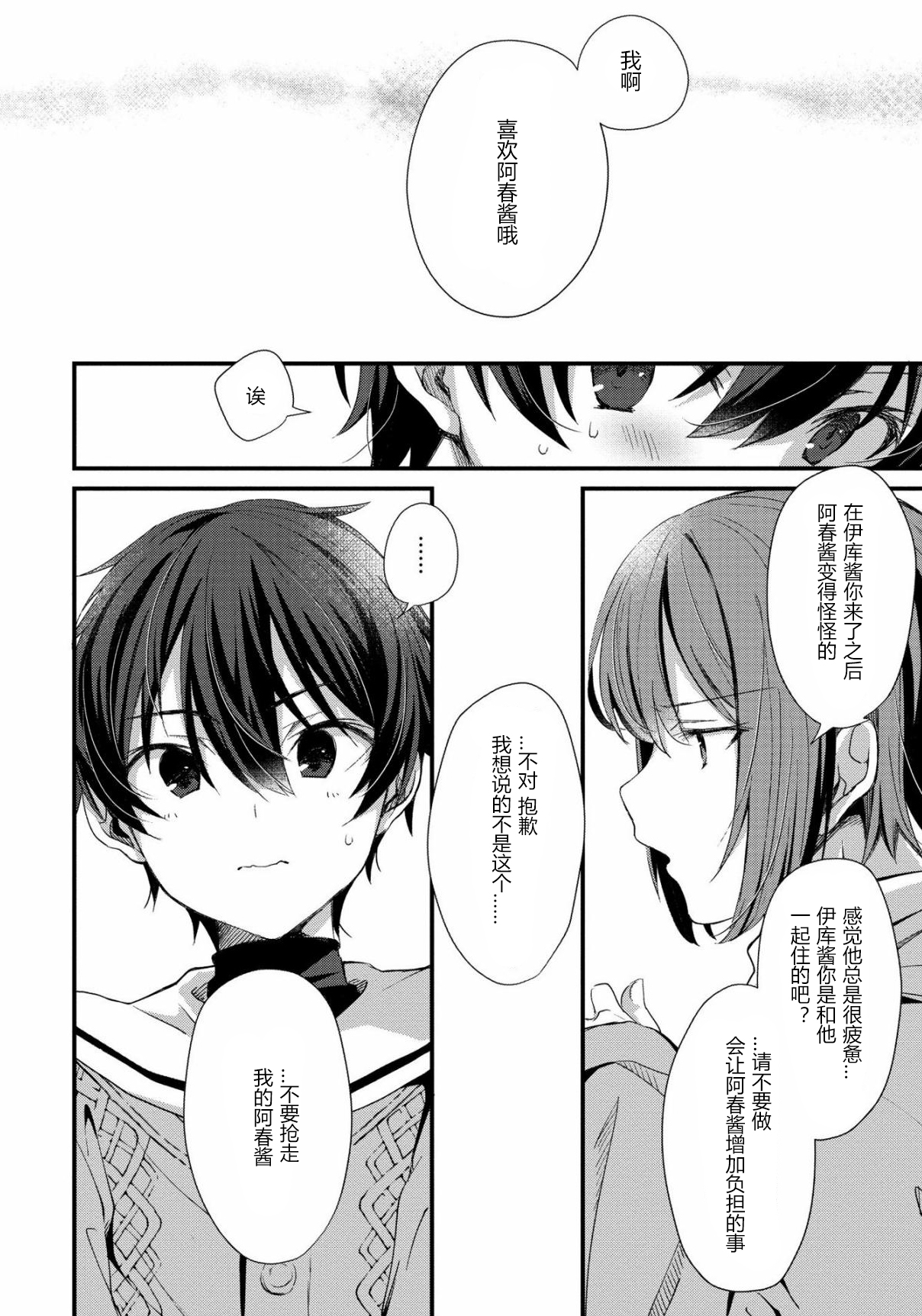 Oshikake Akuma wa Sakaraenai! page 9 full