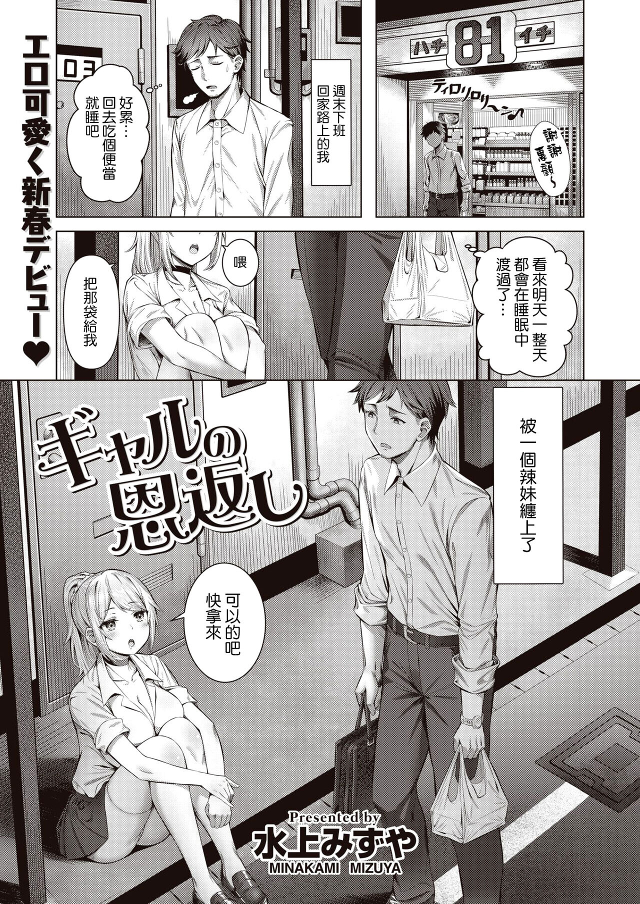 Gal no Ongaeshi page 1 full