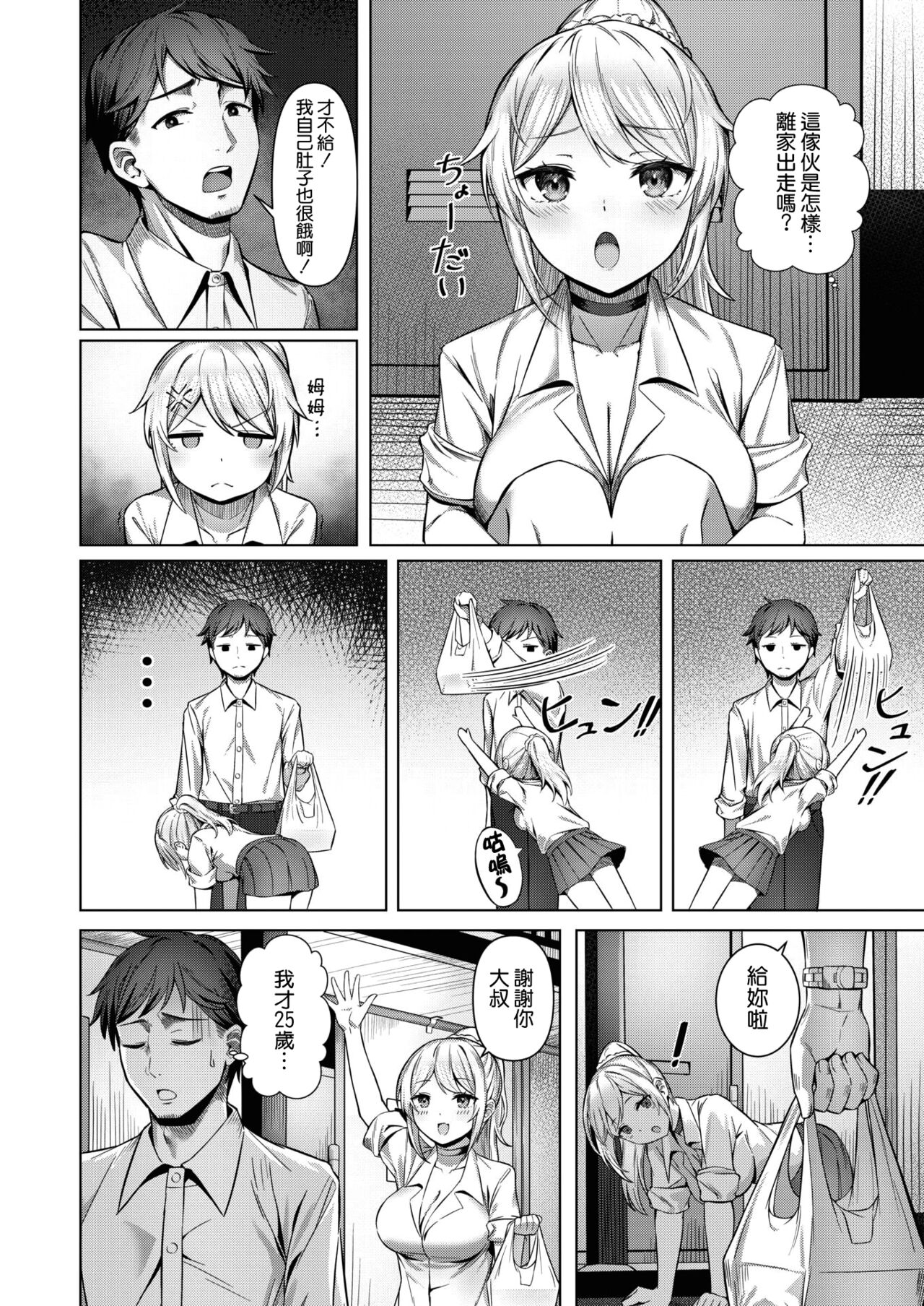 Gal no Ongaeshi page 2 full