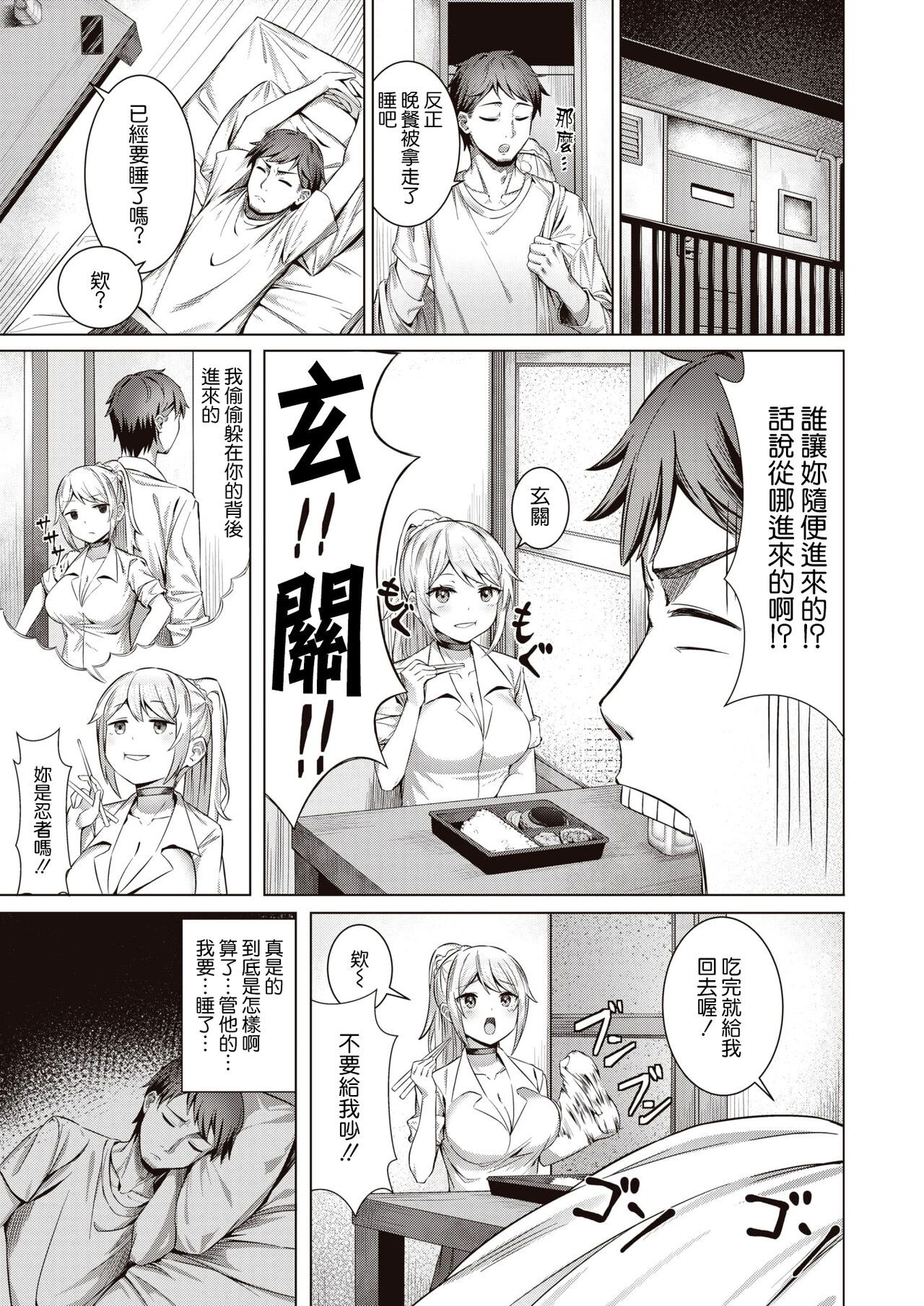 Gal no Ongaeshi page 3 full
