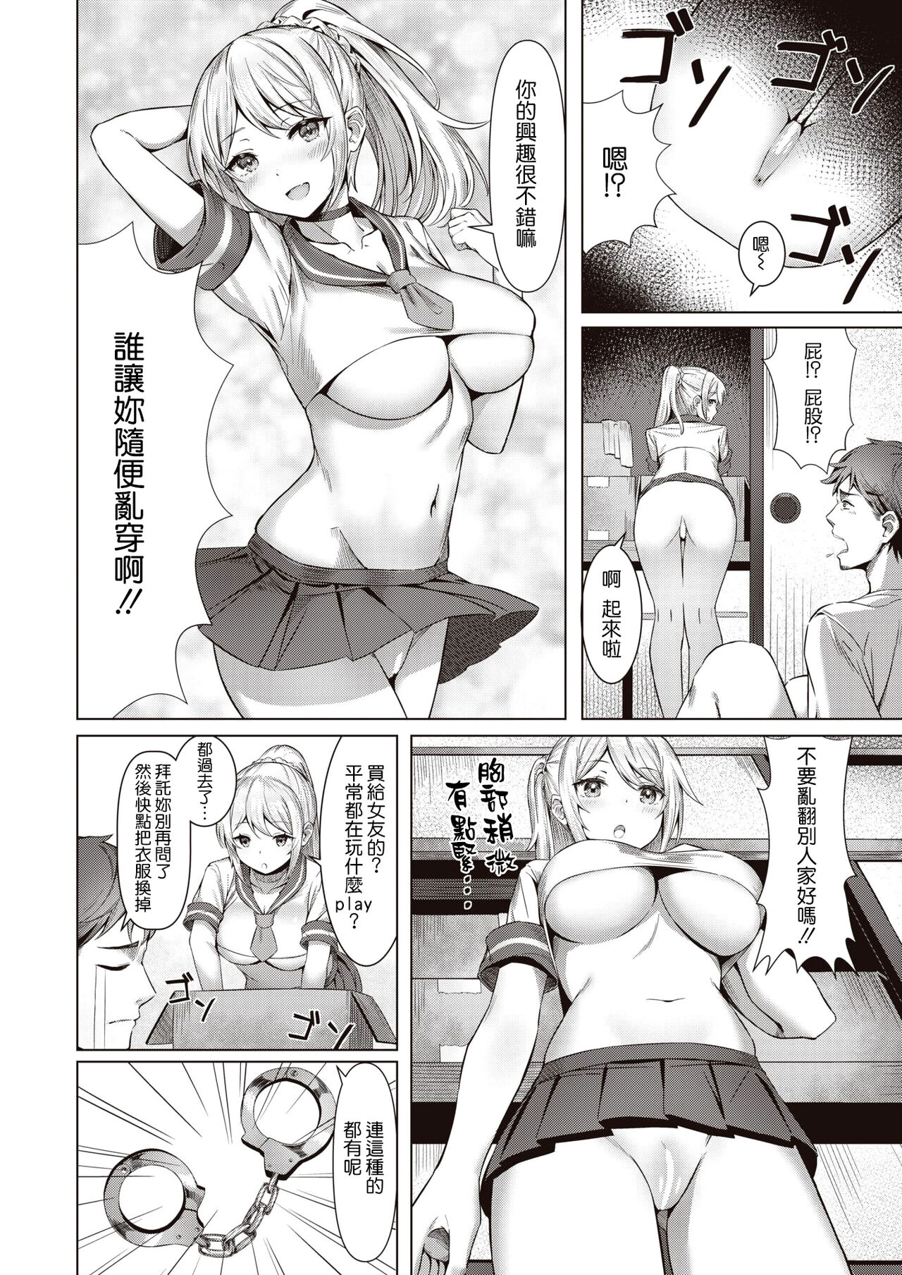 Gal no Ongaeshi page 4 full